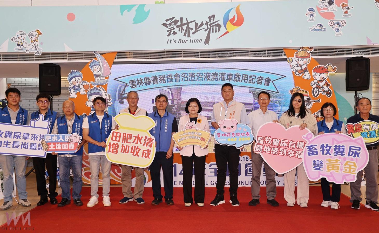 雲林啟用沼液沼渣澆灌車　張麗善籲養豬場年底完成5%資源化 - https://www.watchmedia01.com