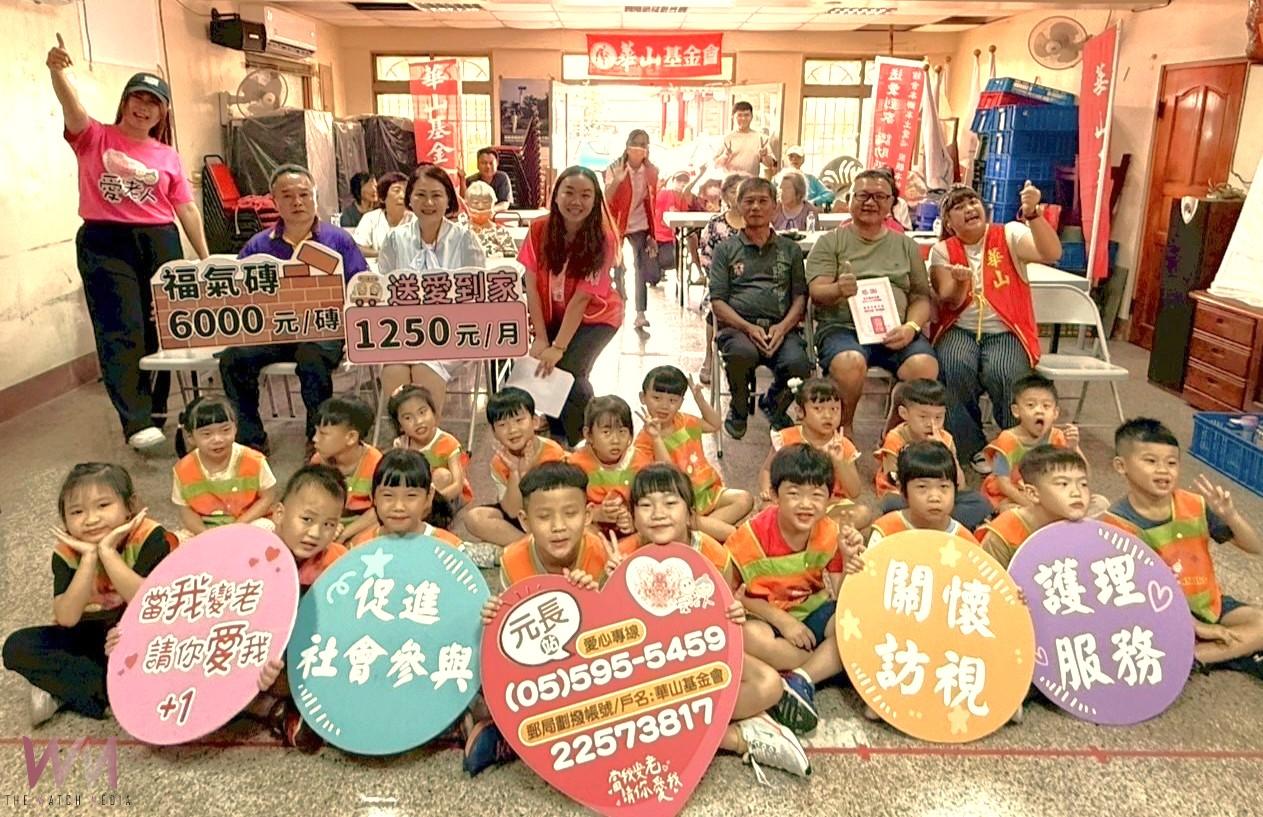 華山基金會元長天使站16週年　愛心遊戲茶會暖心登場 - https://www.watchmedia01.com