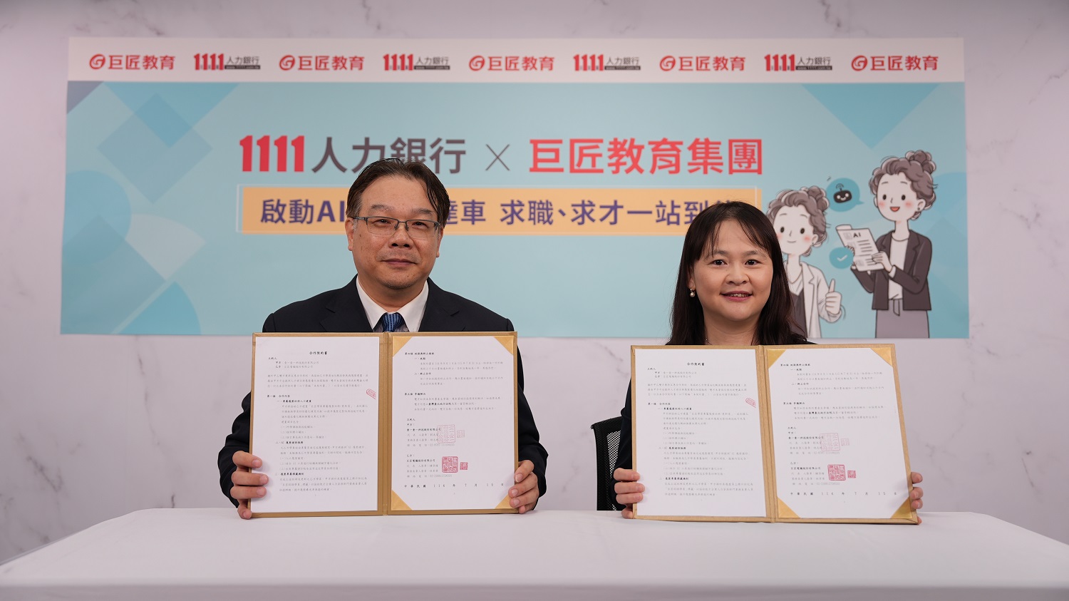 1111響應數發部政策  AI人才大培育 - https://www.watchmedia01.com