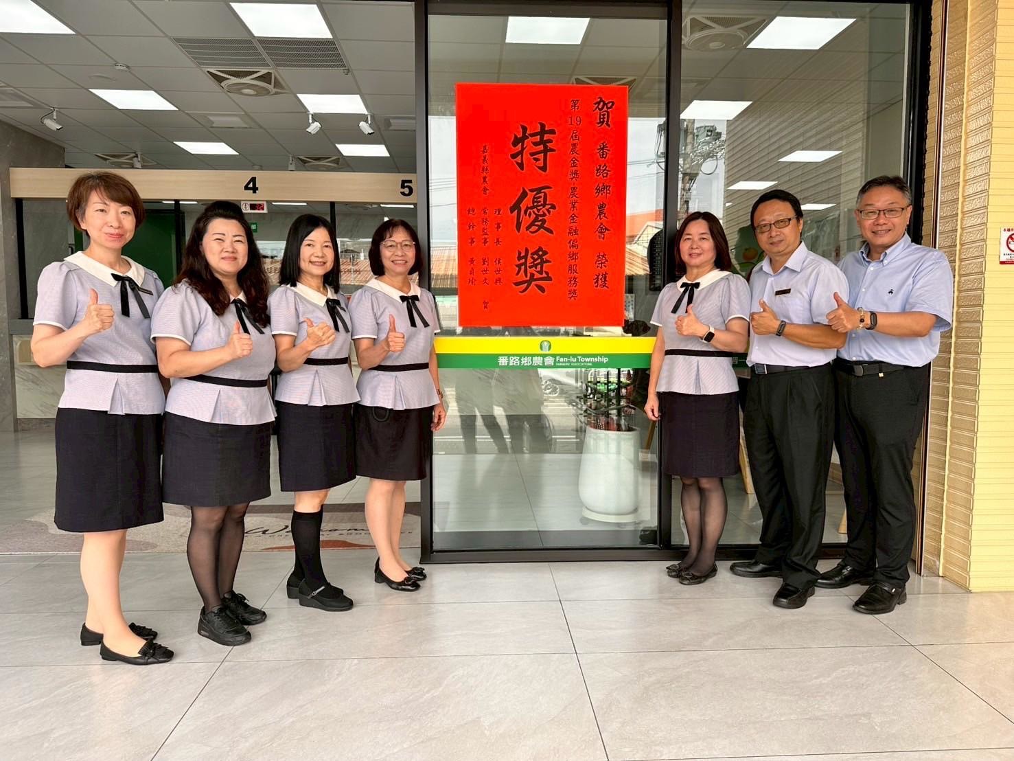 翻轉偏鄉金融可近性　番路鄉農會獲農金獎特優肯定 - https://www.watchmedia01.com