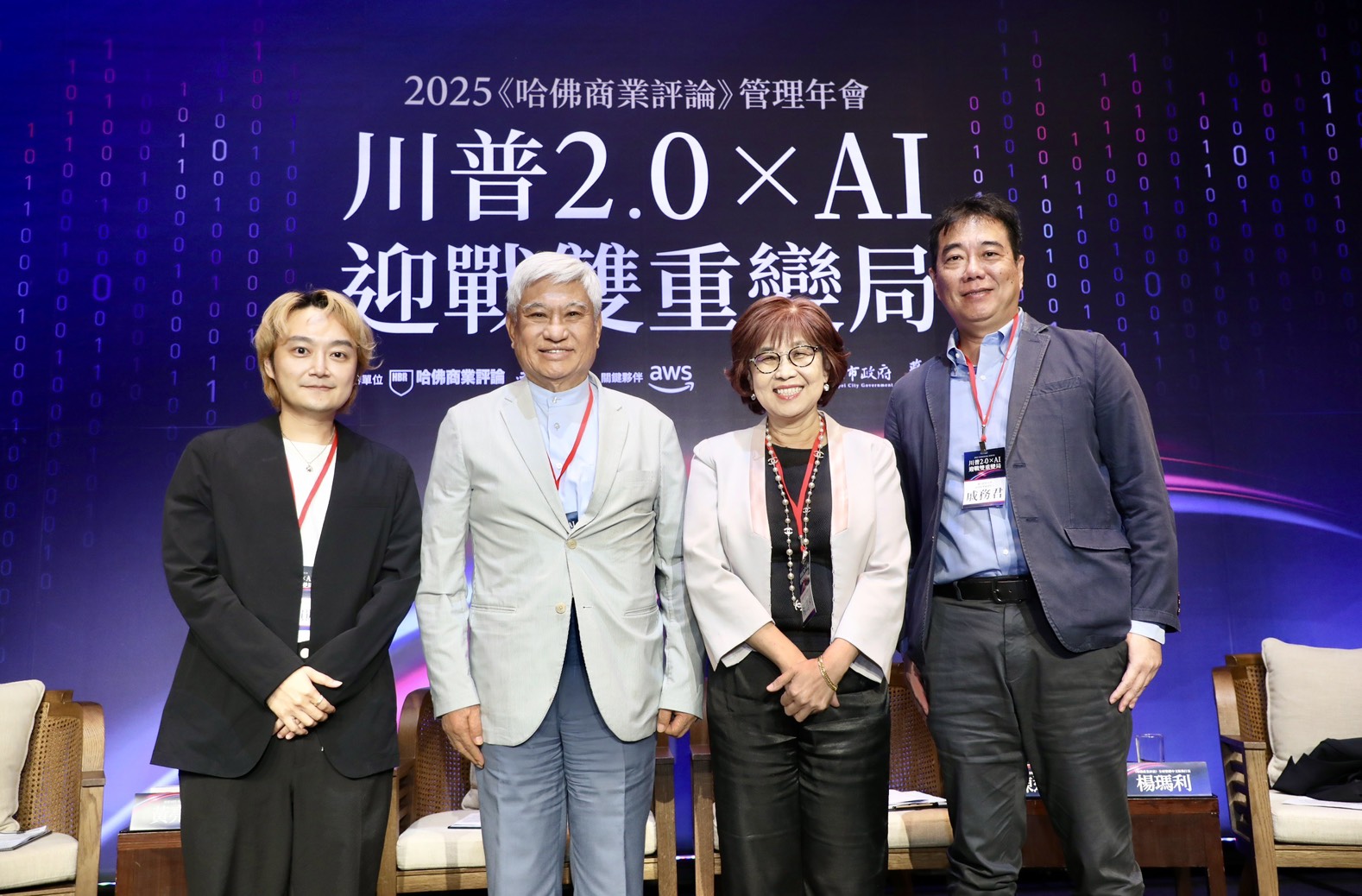 2025《哈佛商業評論》管理年會聚焦AI與國際新秩序 - https://www.watchmedia01.com