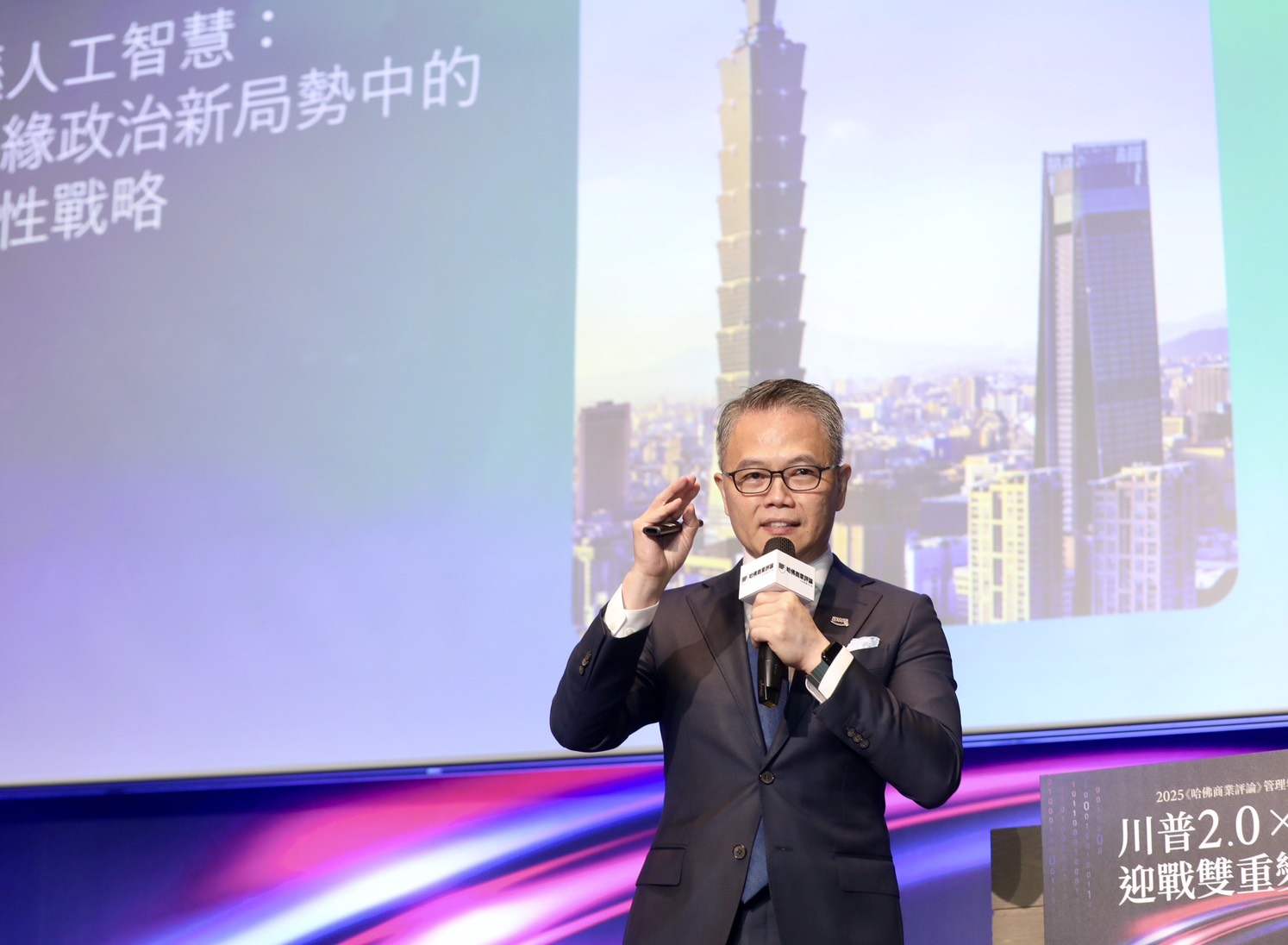 2025《哈佛商業評論》管理年會聚焦AI與國際新秩序 - https://www.watchmedia01.com