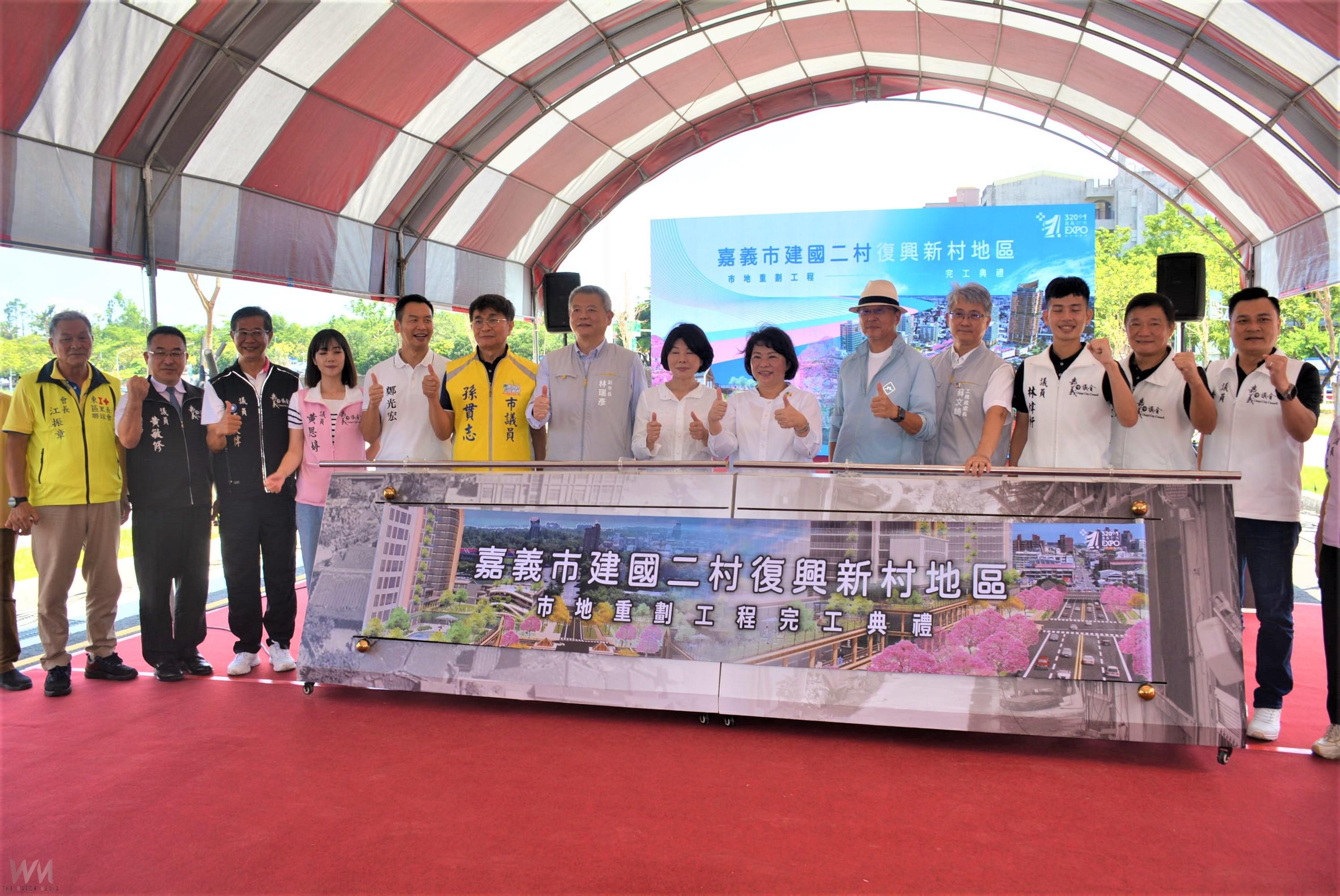 為地方發展注入新能量　嘉市建國二村、復興新村市地重劃竣工 - https://www.watchmedia01.com