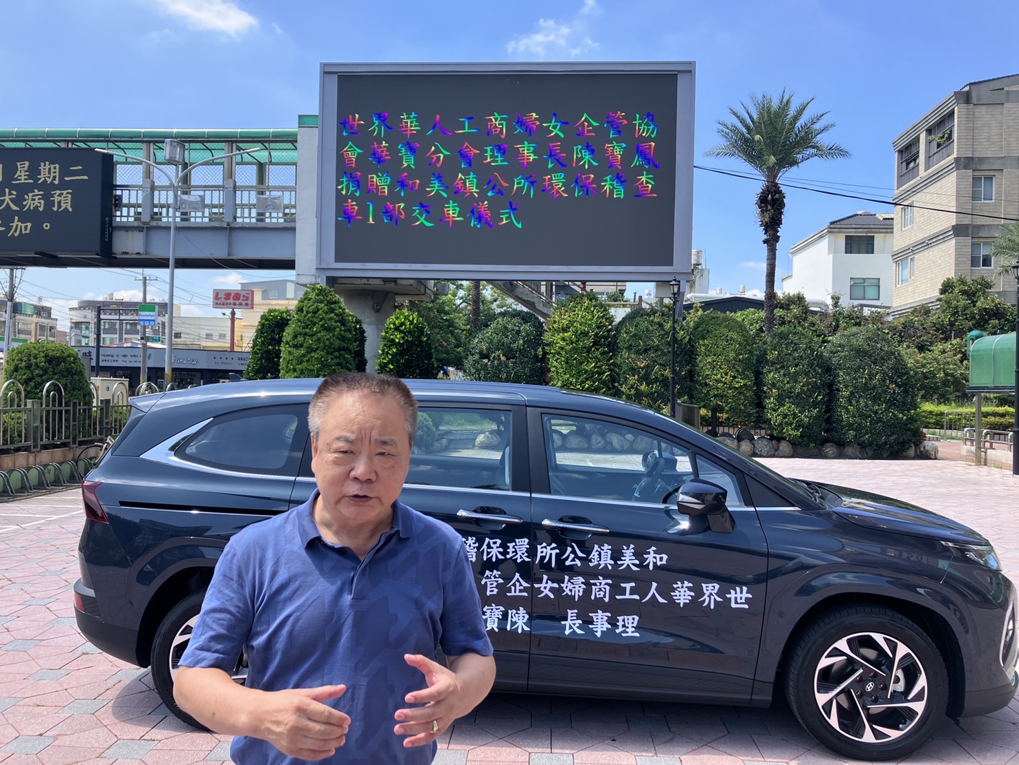 華寶分會捐七人座公務車予和美鎮公所 提升基層服務效率 - https://www.watchmedia01.com