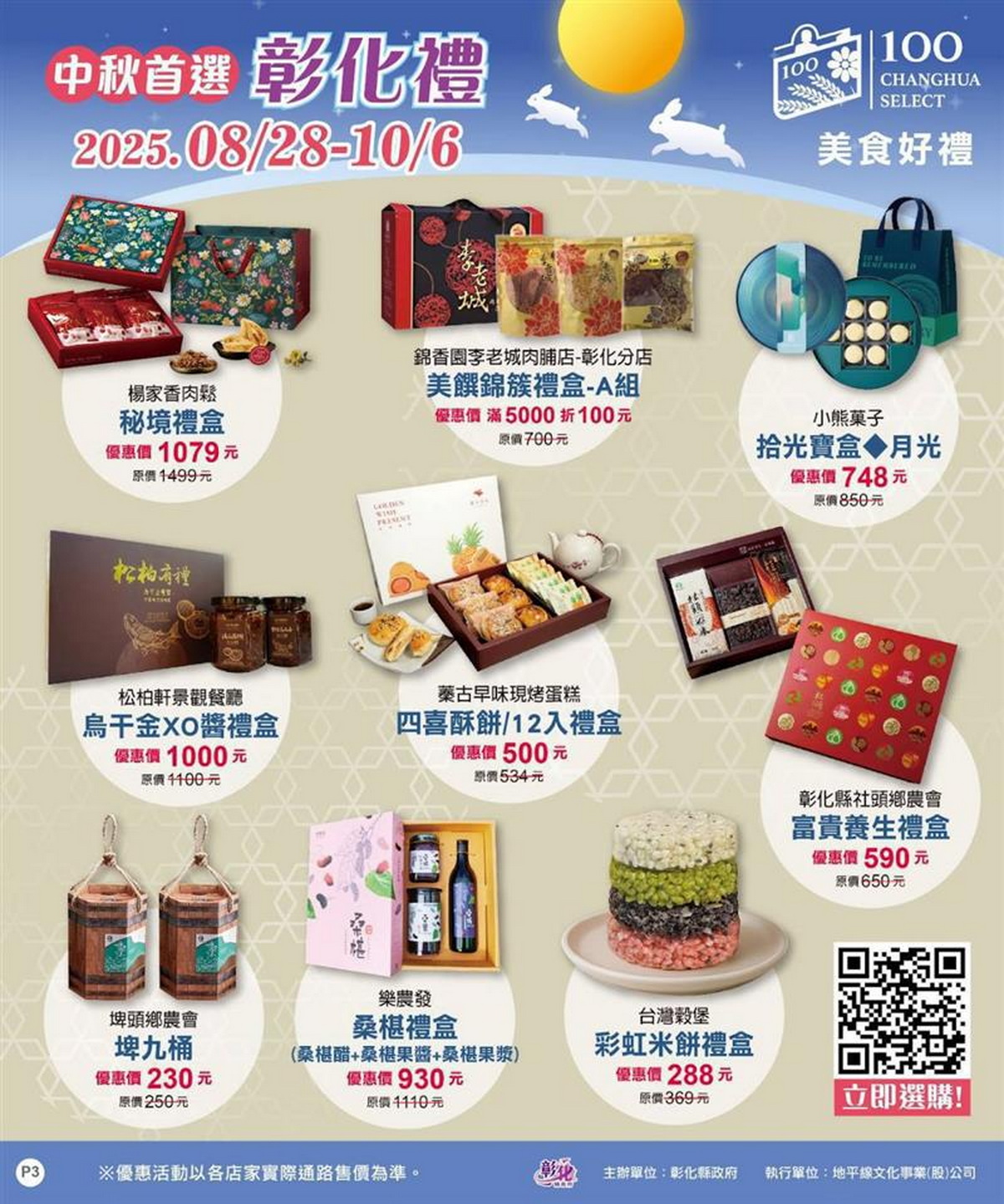 中秋送禮不NG！彰化百大商品專區開張　最低64折好康搶起來 - https://www.watchmedia01.com