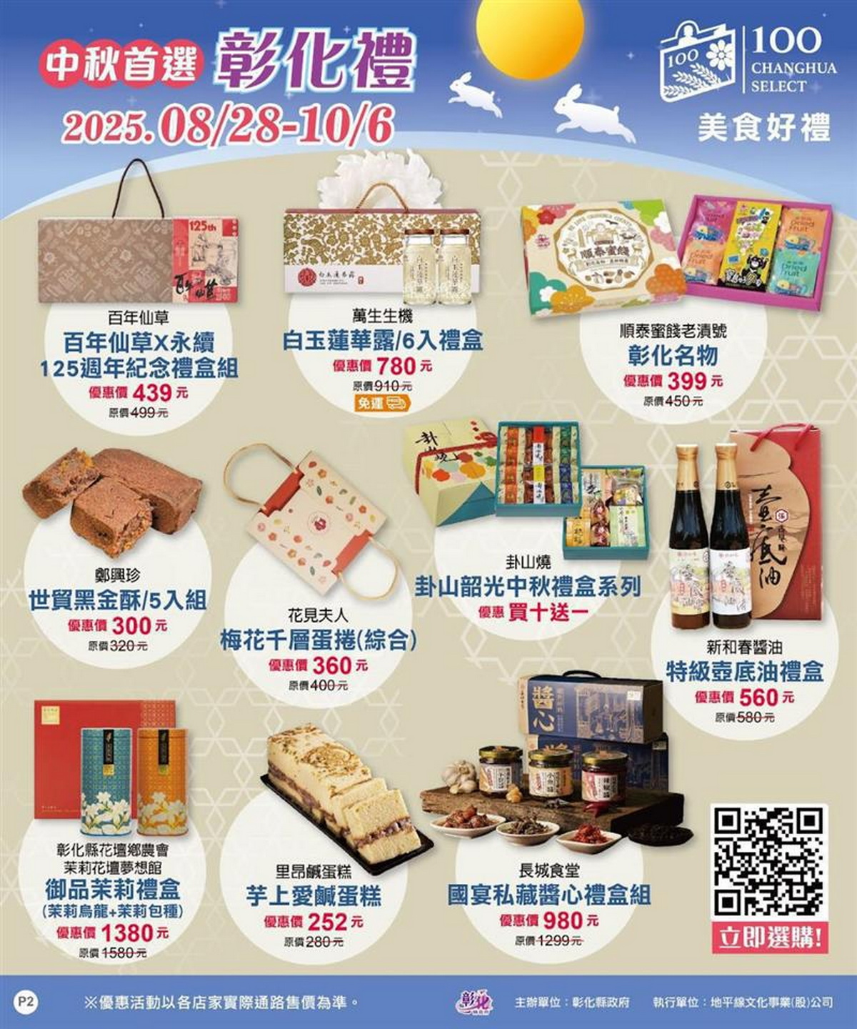 中秋送禮不NG！彰化百大商品專區開張　最低64折好康搶起來 - https://www.watchmedia01.com