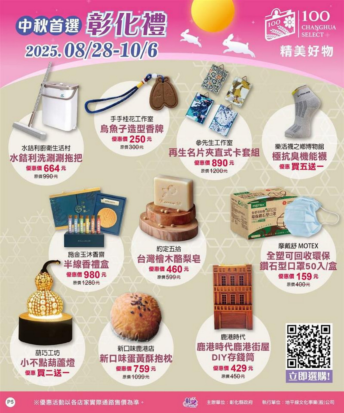 中秋送禮不NG！彰化百大商品專區開張　最低64折好康搶起來