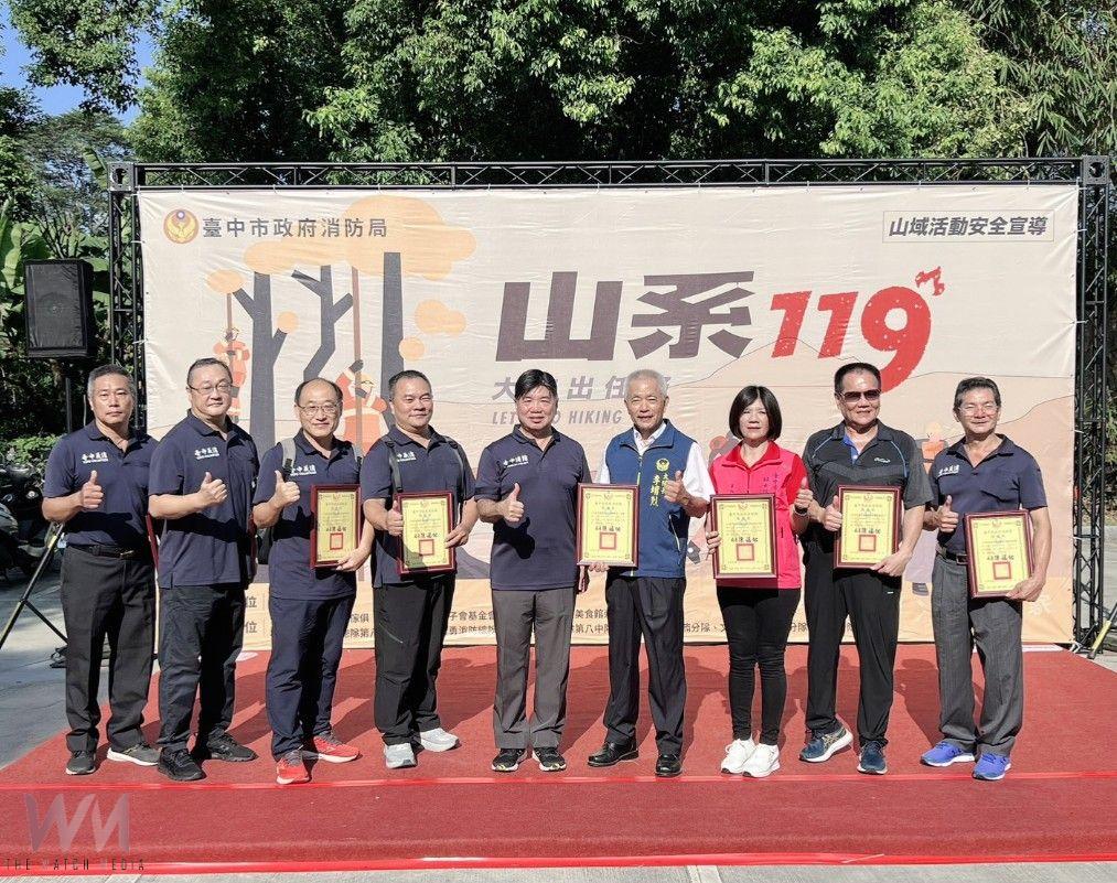 提升民眾登山安全意識　中市消防局辦「山系119大坑出任務」活動 - https://www.watchmedia01.com