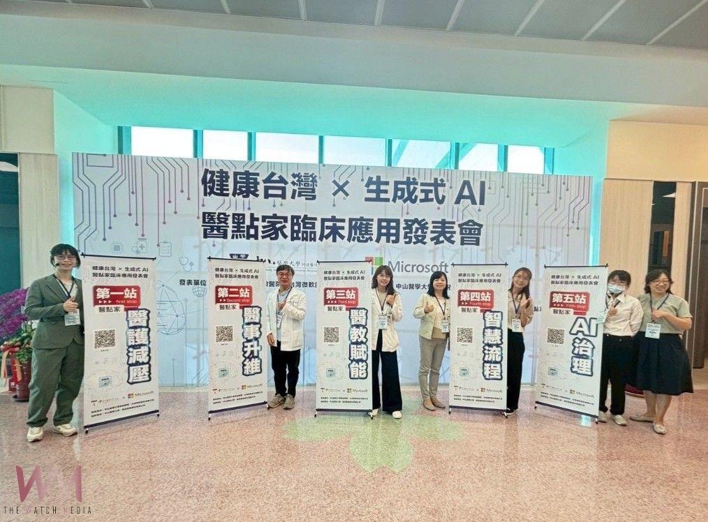 打造智慧醫療新典範　中山附醫攜手台灣微軟發表生成式AI平台「醫點家」 - https://www.watchmedia01.com