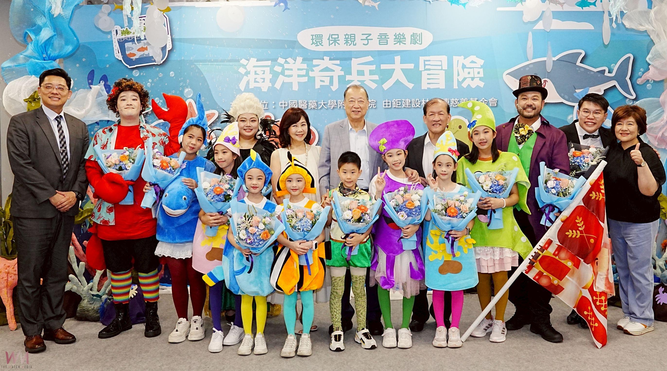 共創綠色守護地球　中醫大附醫攜手林增連慈善基金會 環保親子音樂劇溫馨上演 - https://www.watchmedia01.com
