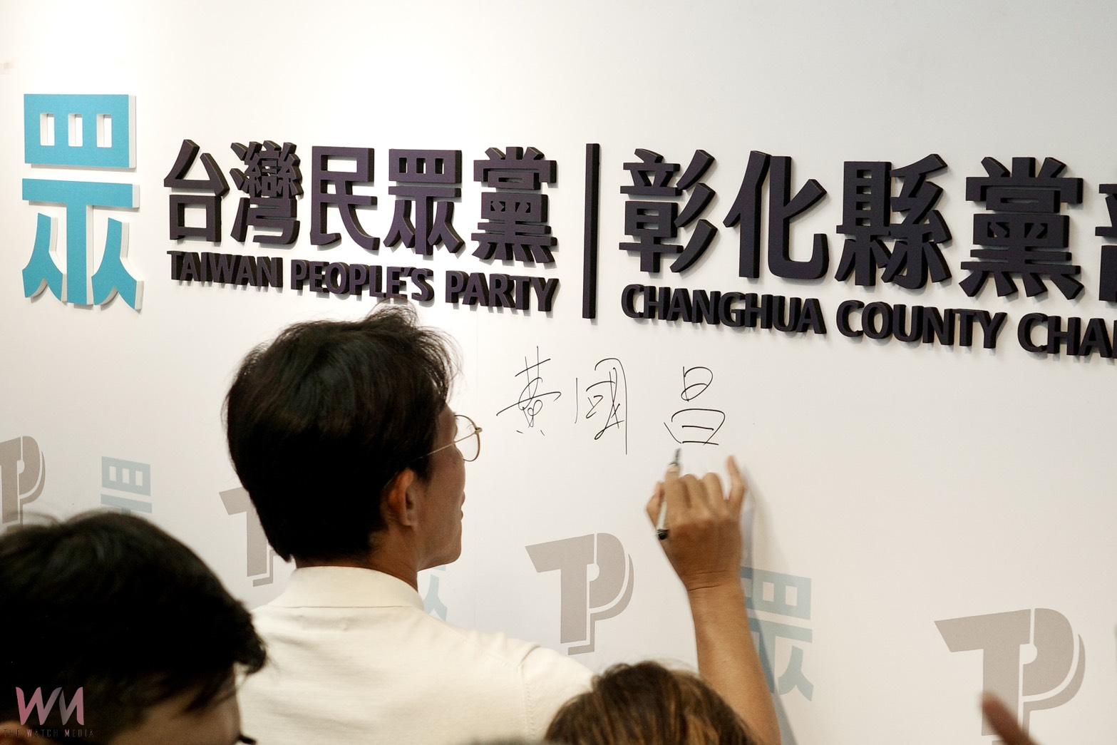 (有影片)/民眾黨彰化黨部開張啦!黨魁黃國昌南下勉勵藍白合作 - https://www.watchmedia01.com