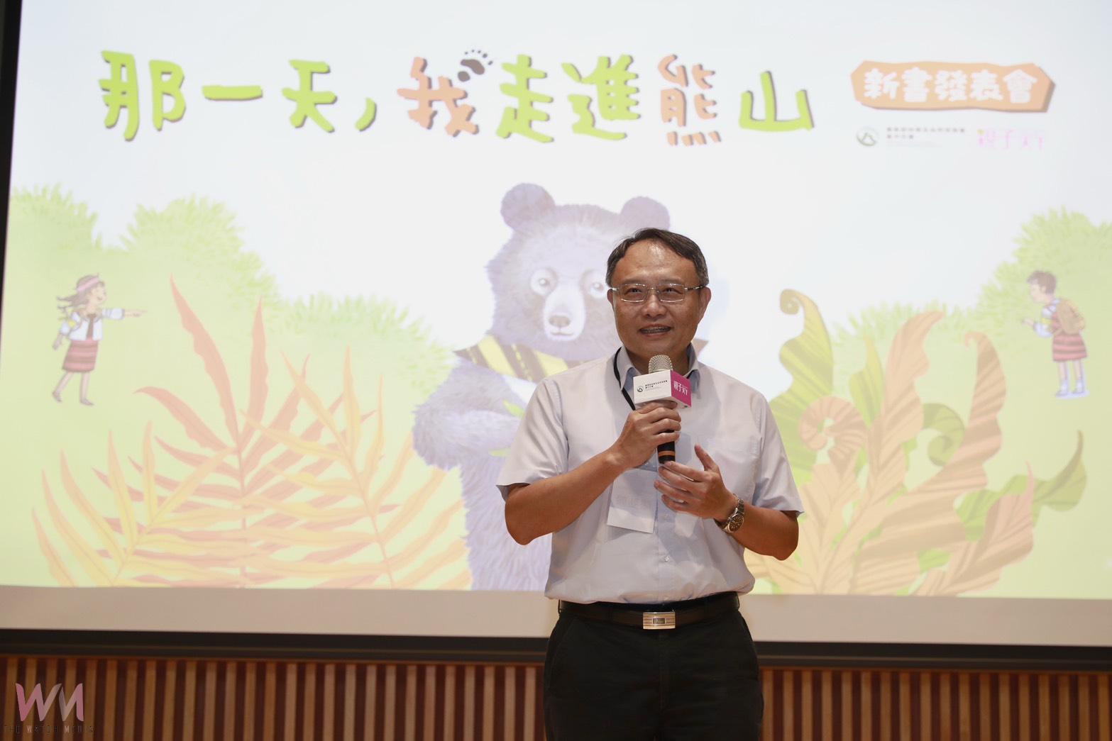 帶領孩童學習與熊共處　林業署臺中分署《那一天 我走進熊山》新書發表會 - https://www.watchmedia01.com