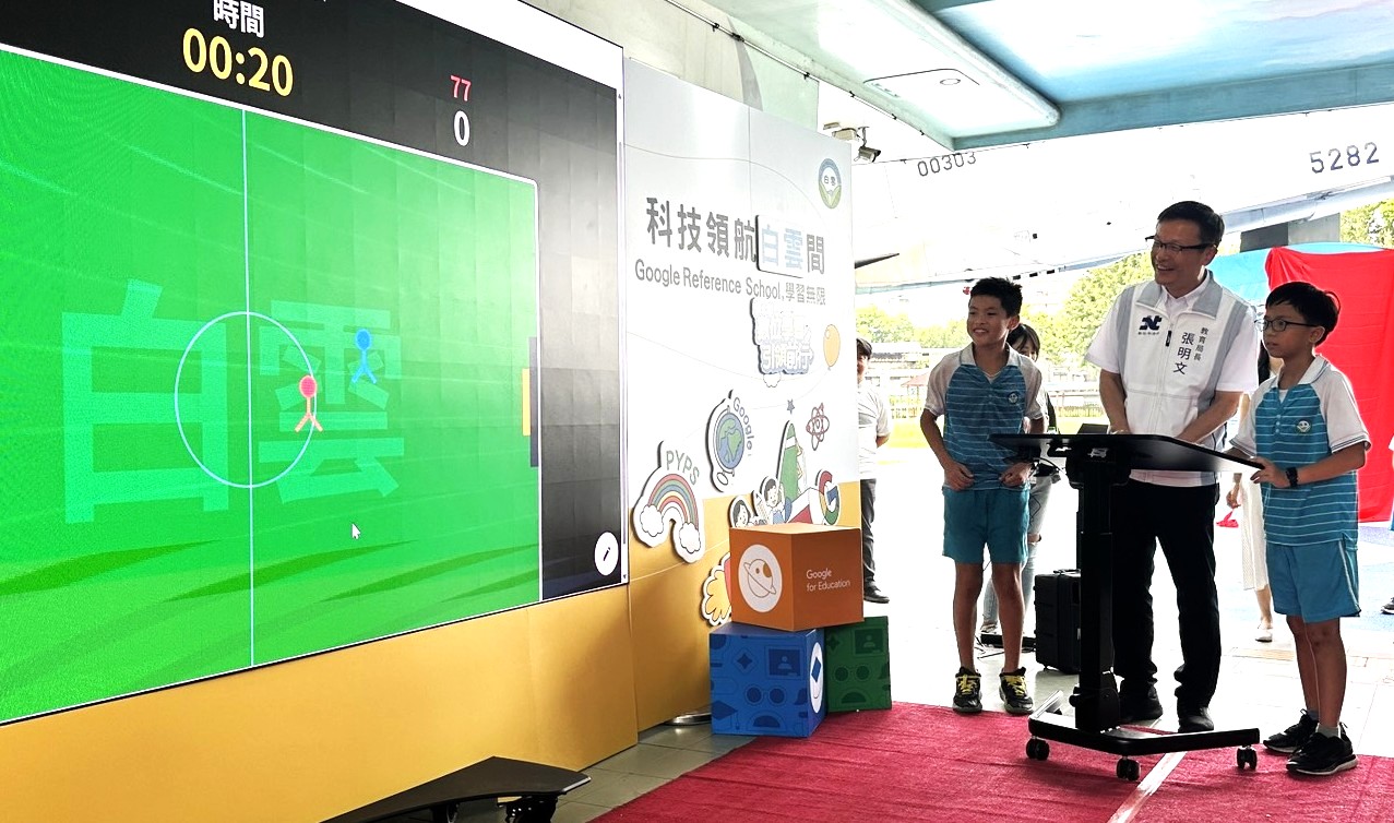 新北白雲國小獲Google Reference School國際認證 - https://www.watchmedia01.com