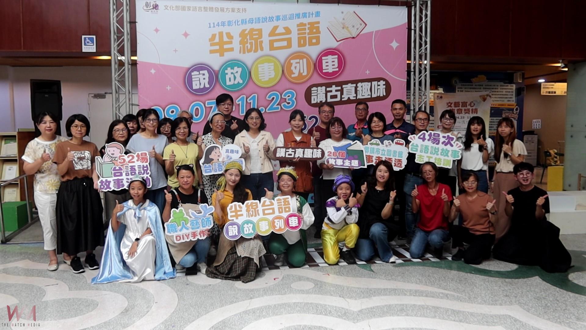 （有影片）／半線台語說故事列車啟程　親子笑聲中學台語、手作玩創意 - https://www.watchmedia01.com