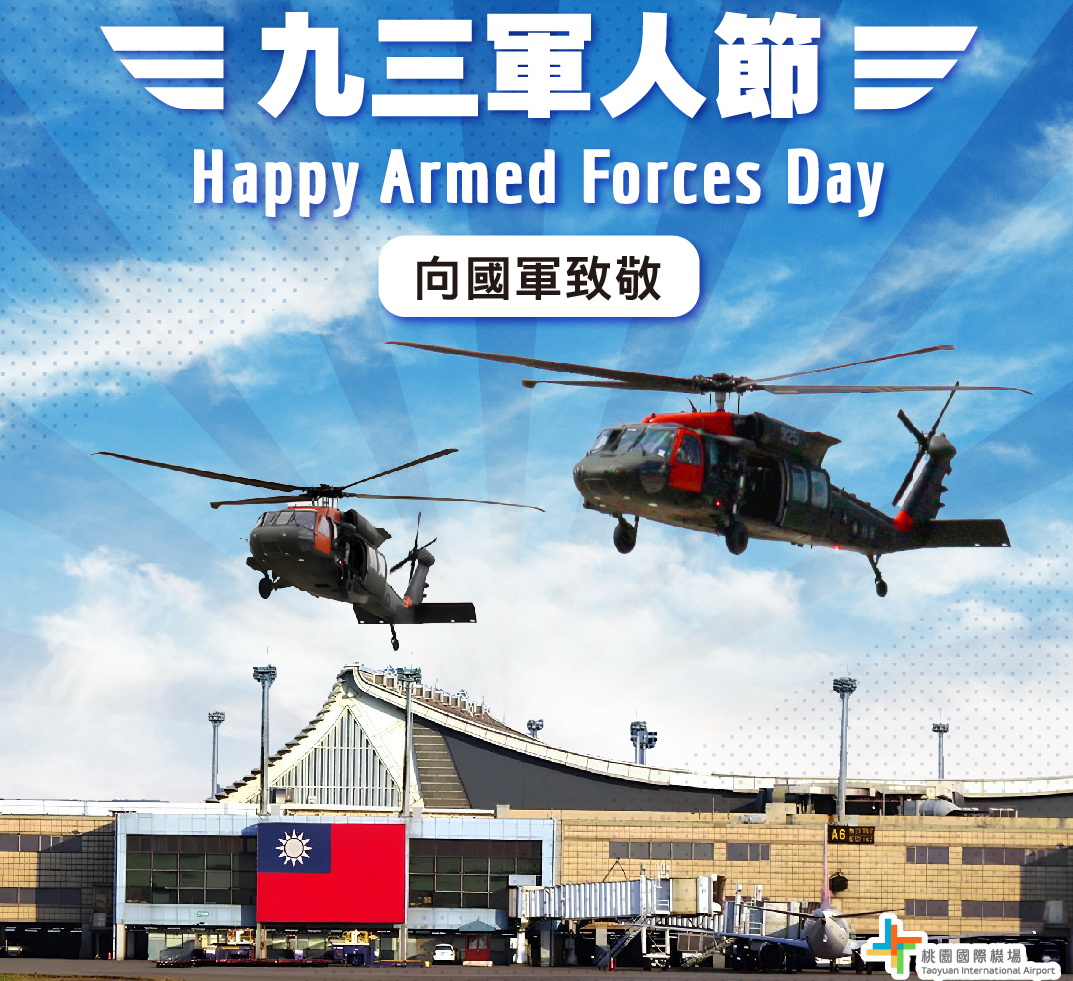 國門獻上最高敬意 桃園機場全民敬軍活動登場 - https://www.watchmedia01.com