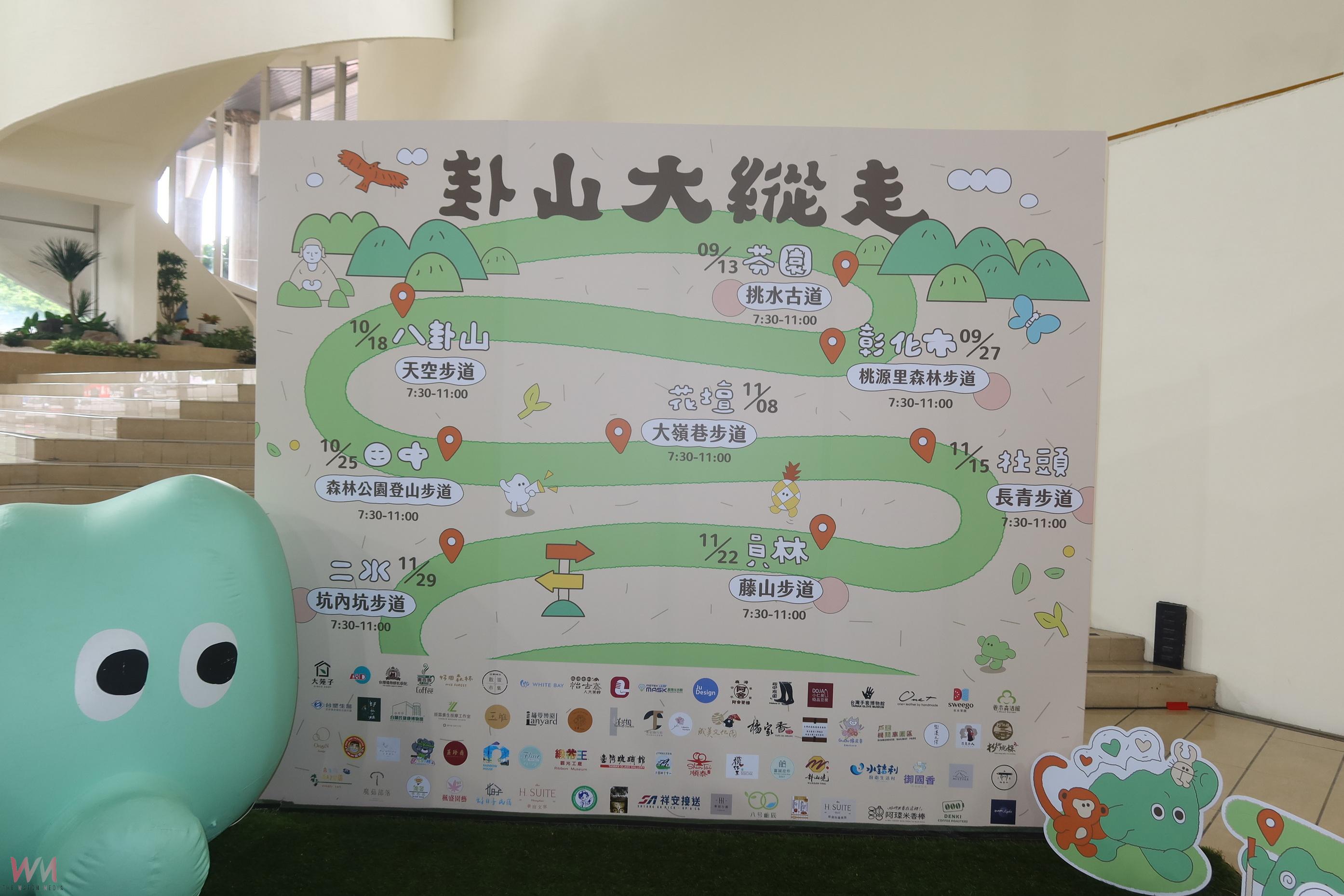 （有影片）／卦山大縱走．彰化兜兜圈！完登步道抽韓國四日遊 - https://www.watchmedia01.com