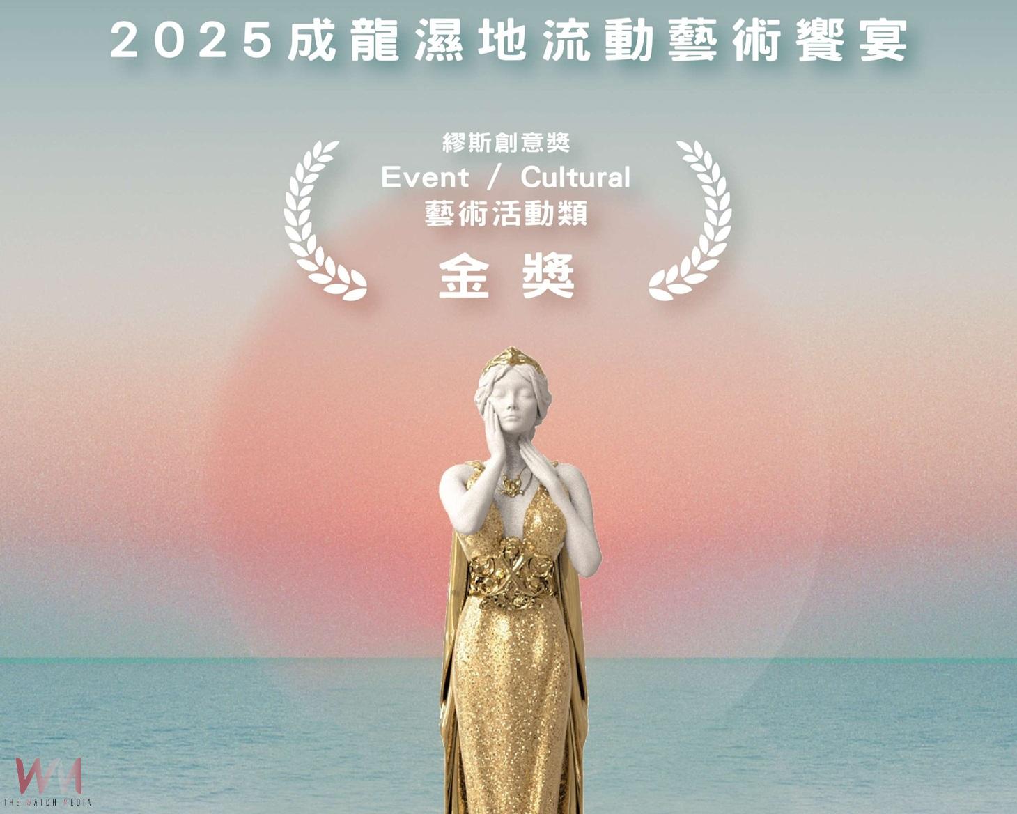 口湖成龍濕地再奪國際金獎　雲林文化軟實力再次展現 - https://www.watchmedia01.com