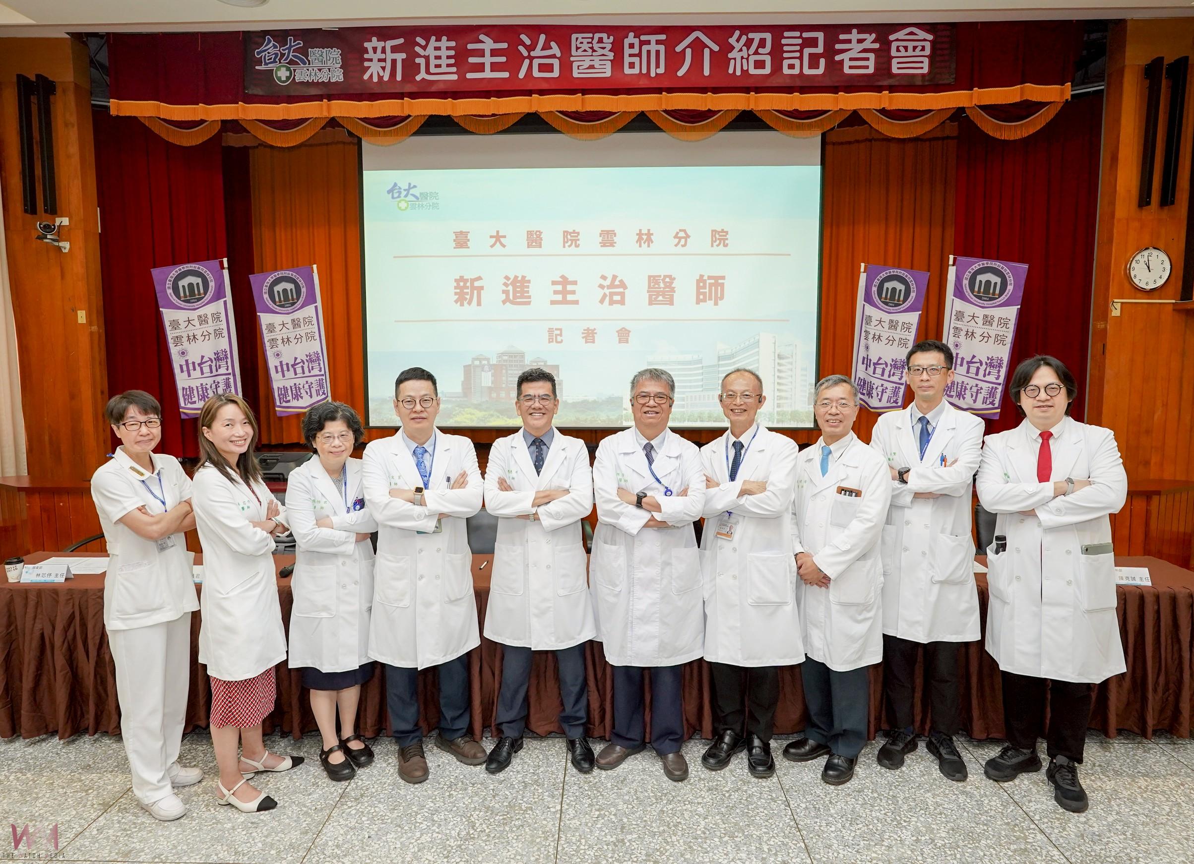 臺大醫院雲林分院迎新任主管與醫師 注入在地醫療新能量 - https://www.watchmedia01.com