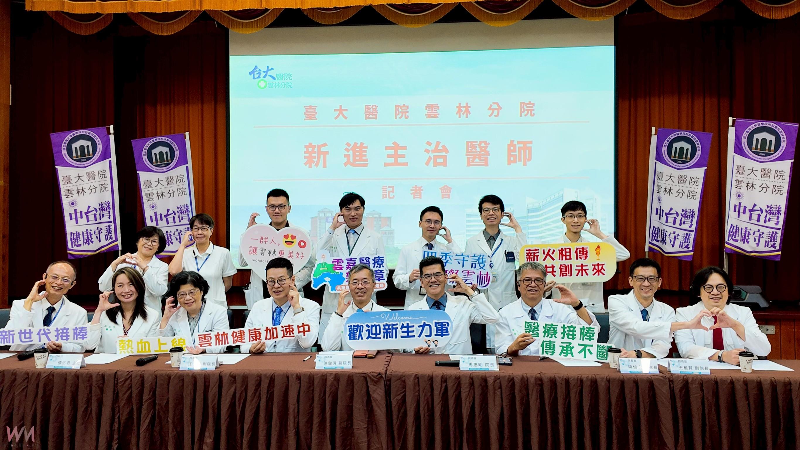 臺大醫院雲林分院迎新任主管與醫師　注入在地醫療新能量 - https://www.watchmedia01.com
