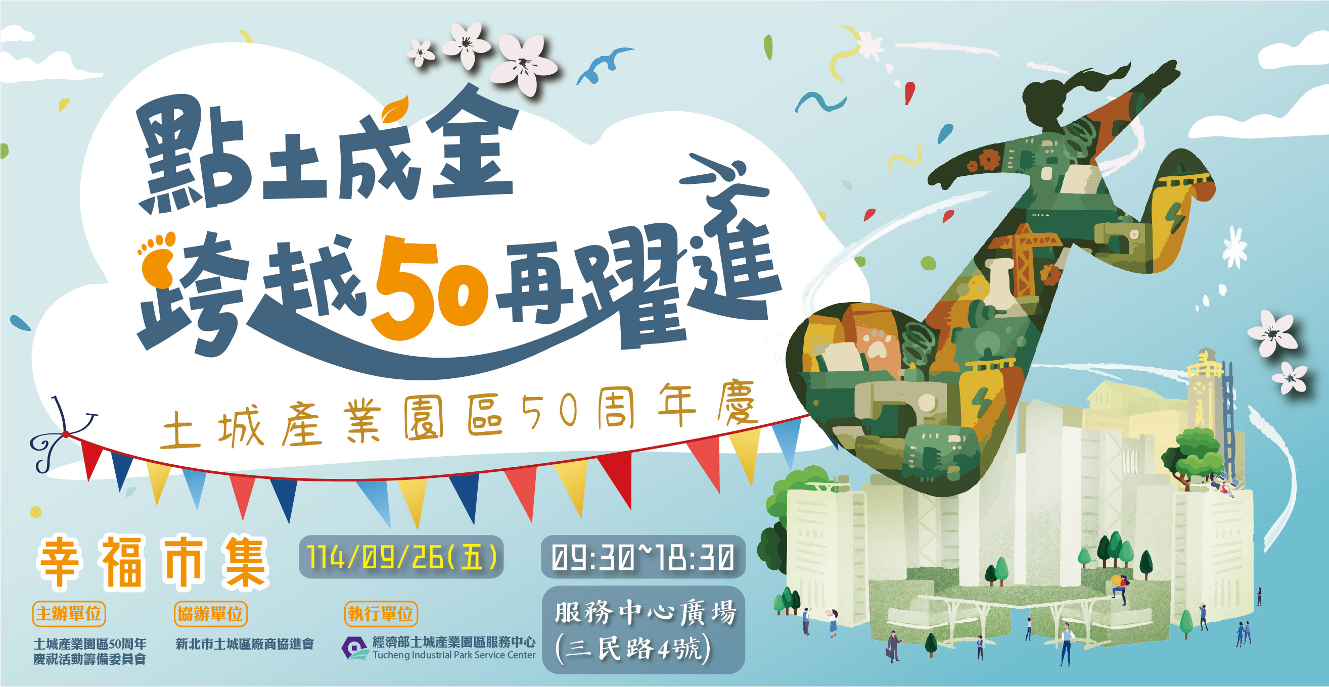 「點土成金‧跨越五十再躍進」 土城產業園區歡慶50周年 - https://www.watchmedia01.com