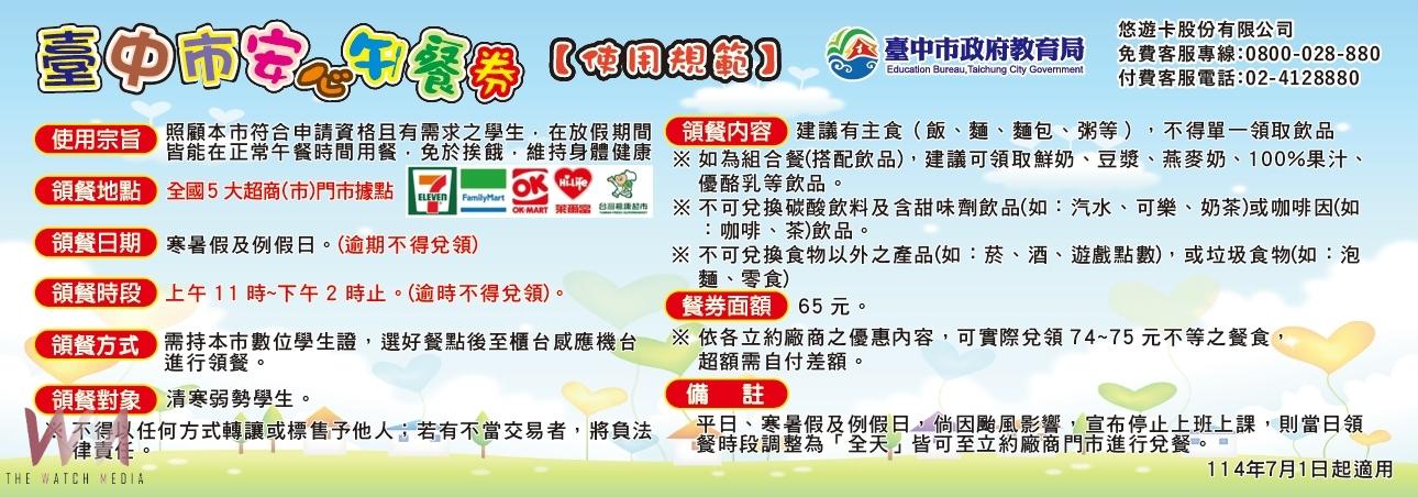 落實低碳永續　台中市教育局：安心午餐券結合數位學生證 兌餐全面無紙化 - https://www.watchmedia01.com