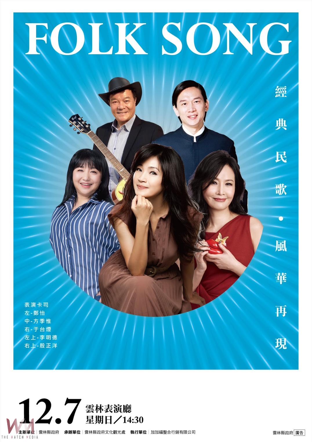 雲林表演廳下半年開演！強檔節目熱力接力 觀眾突破2萬人次 - https://www.watchmedia01.com