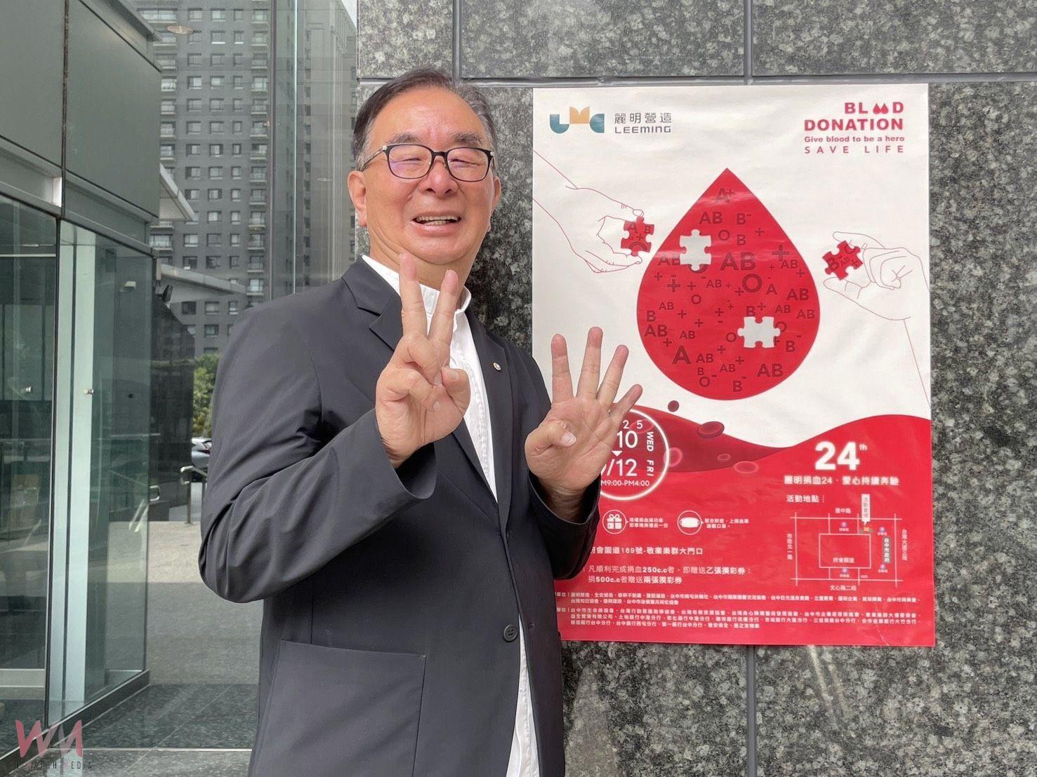 破除農曆七月迷思救人命 麗明營造公益捐血9月10-12日登場 - https://www.watchmedia01.com