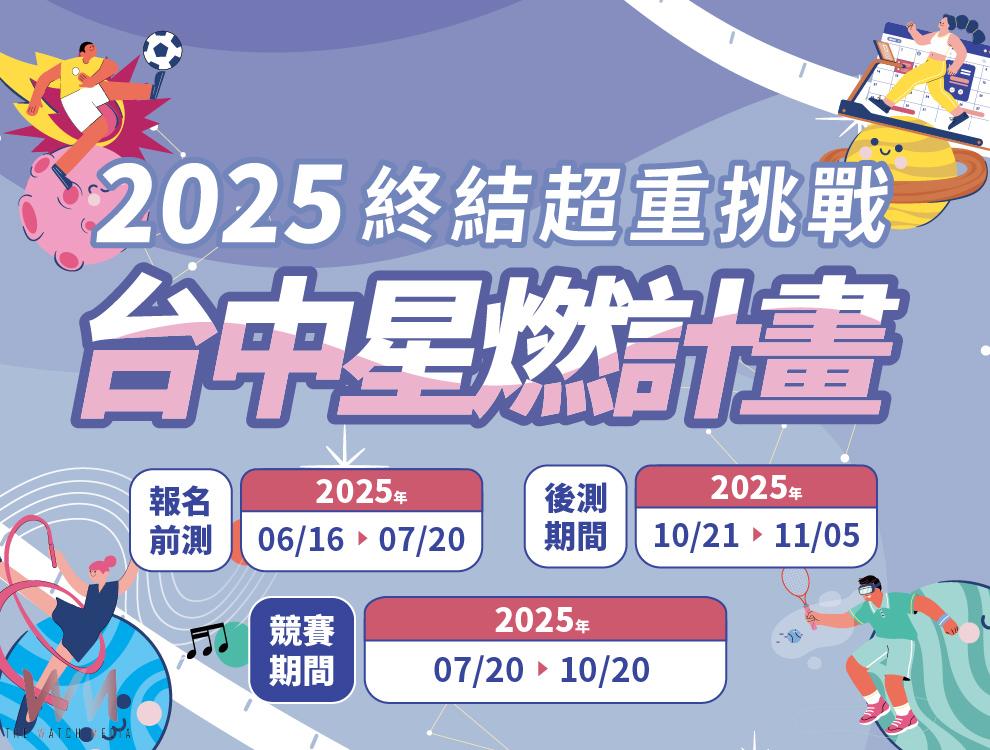 鄭照新化身「台中張信哲」揮汗運動開場　星燃計畫培養市民健康生活方式 - https://www.watchmedia01.com