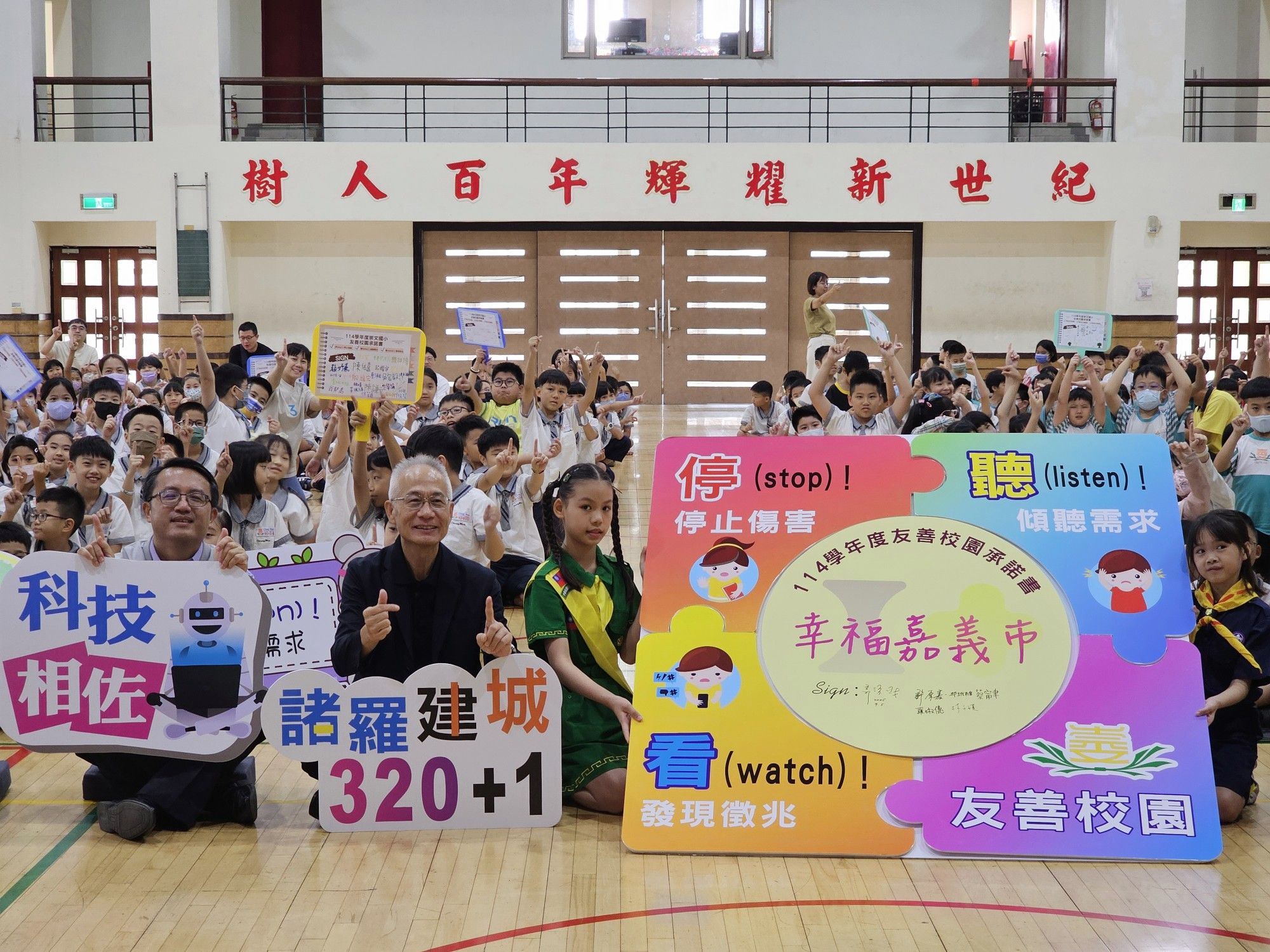 嘉市友善校園週啟動　「停！聽！看！」共築幸福校園 - https://www.watchmedia01.com