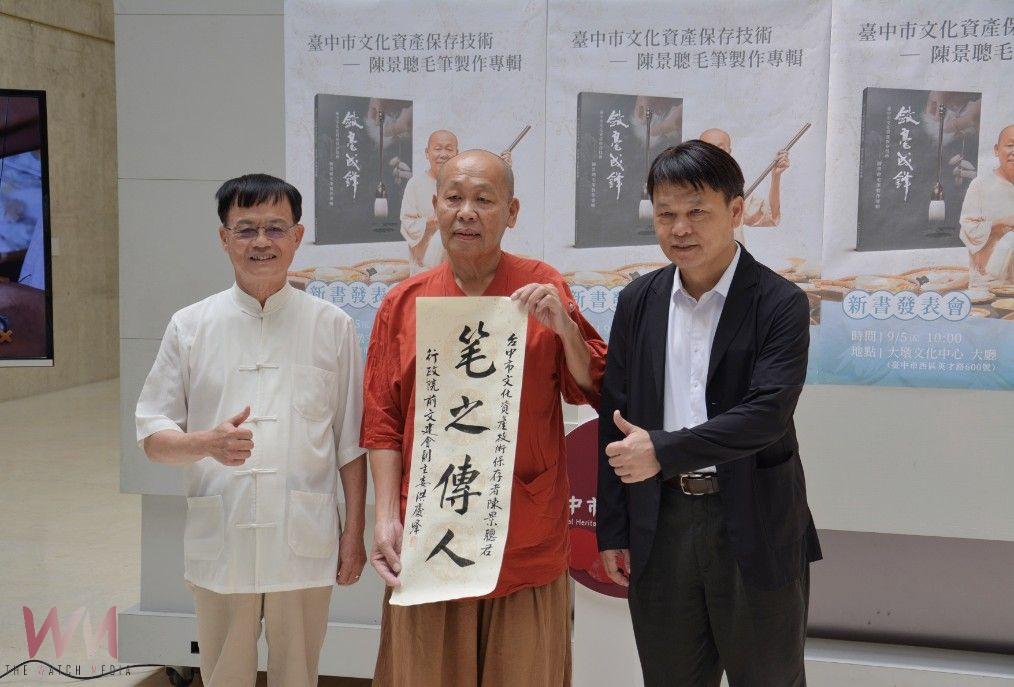 中市藝師傳承 全國唯一毛筆製作《文資保存技術》 陳景聰首本專輯問世 - https://www.watchmedia01.com