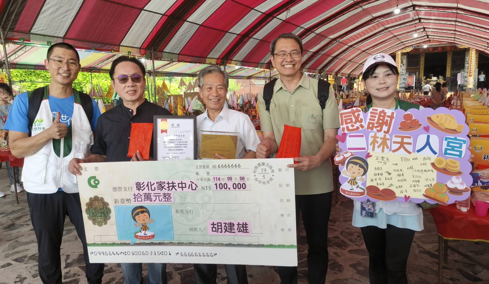 （有影片）／普渡也行善！二林天人宮愛心滿滿　助弱勢家庭過好節 - https://www.watchmedia01.com
