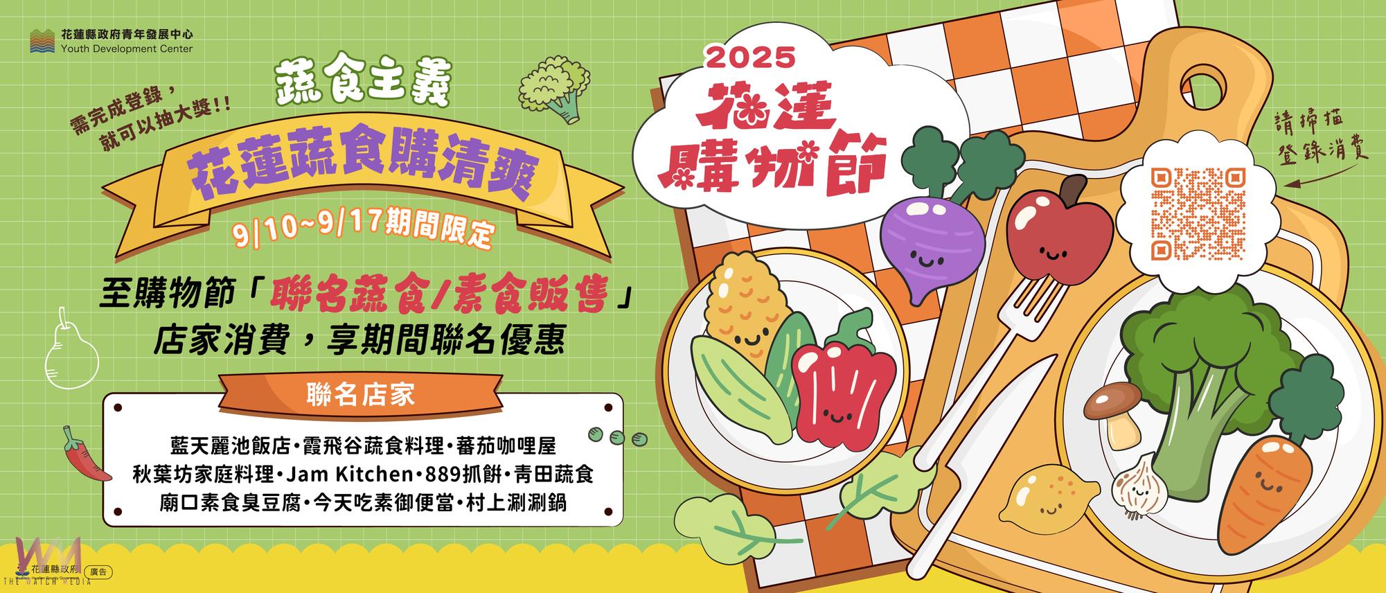 蔬食主義新風潮 花蓮購物節限時引領健康味蕾 - https://www.watchmedia01.com
