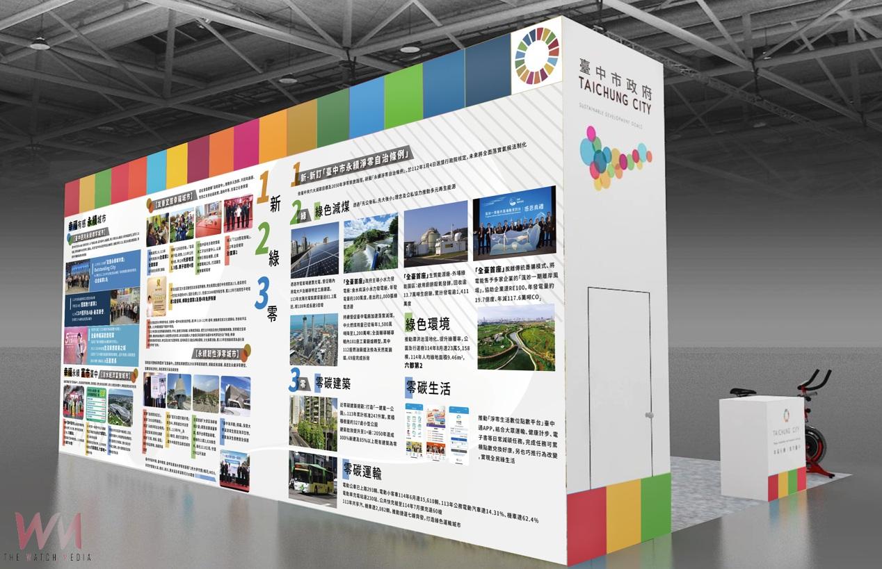 精進實績展現永續治理成果 中市府9月11~13日參加亞太永續博覽會 - https://www.watchmedia01.com