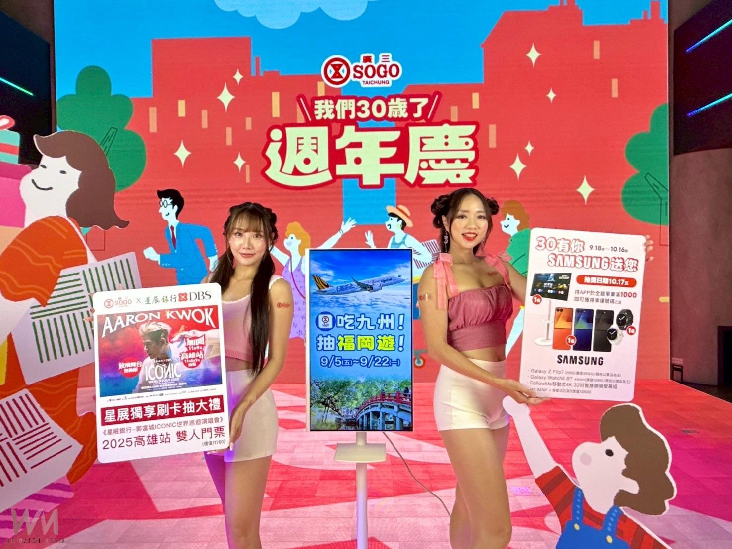 廣三SOGO 30週年慶9月18日盛大登場　週週來店禮、日本展抽福岡機票好禮回饋 - https://www.watchmedia01.com