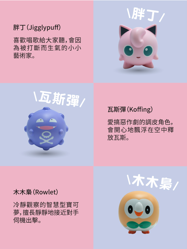 Bone蹦克攜手寶可夢推出「捏捏樂公仔」9/13起全台兩大超商限量開賣 - https://www.watchmedia01.com