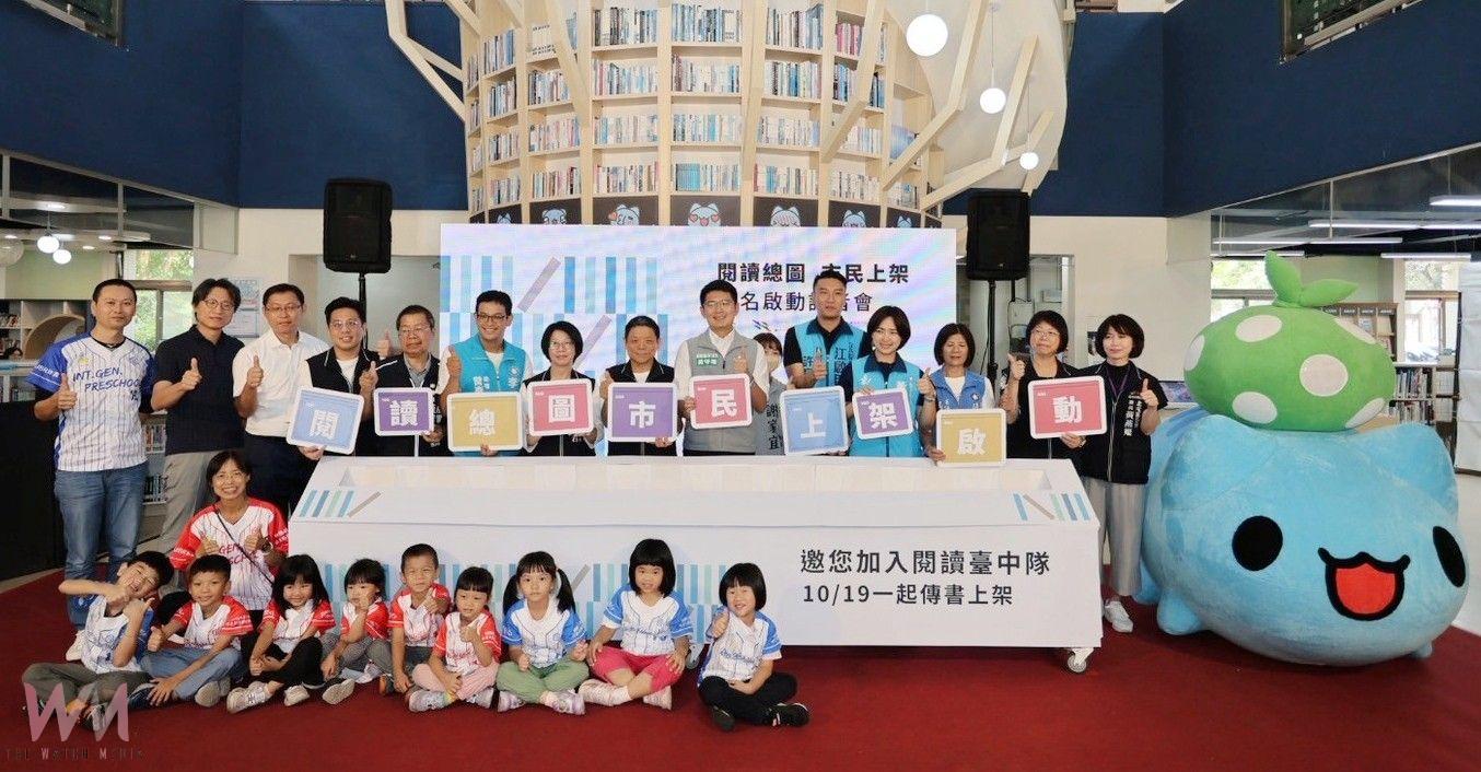 新總館誕生！邀請市民一起來「上架」　中市圖組閱讀台中隊9月12日起報名 - https://www.watchmedia01.com