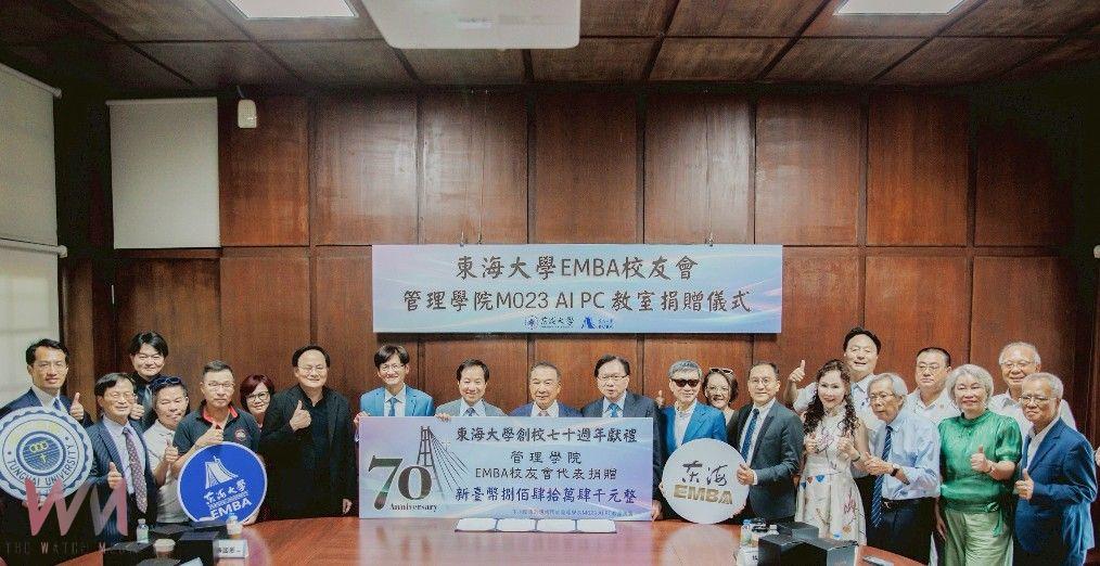 東海 EMBA 七十週年３大亮點　深化ESG、不動產專班與全國首間AI PC 教室 - https://www.watchmedia01.com