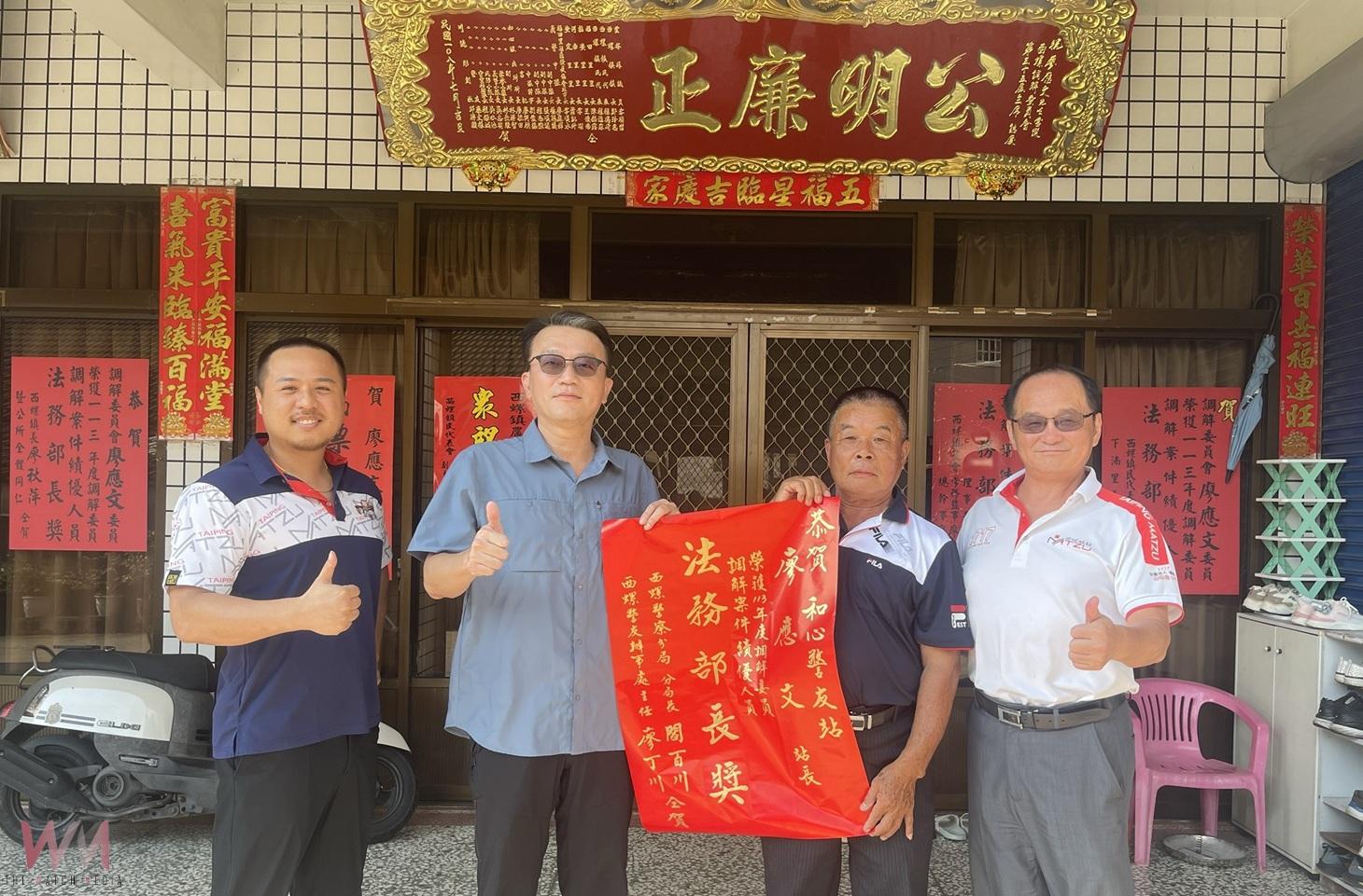 西螺警友站長獲全國績優調解人員殊榮　西螺分局貼紅榜祝賀 - https://www.watchmedia01.com