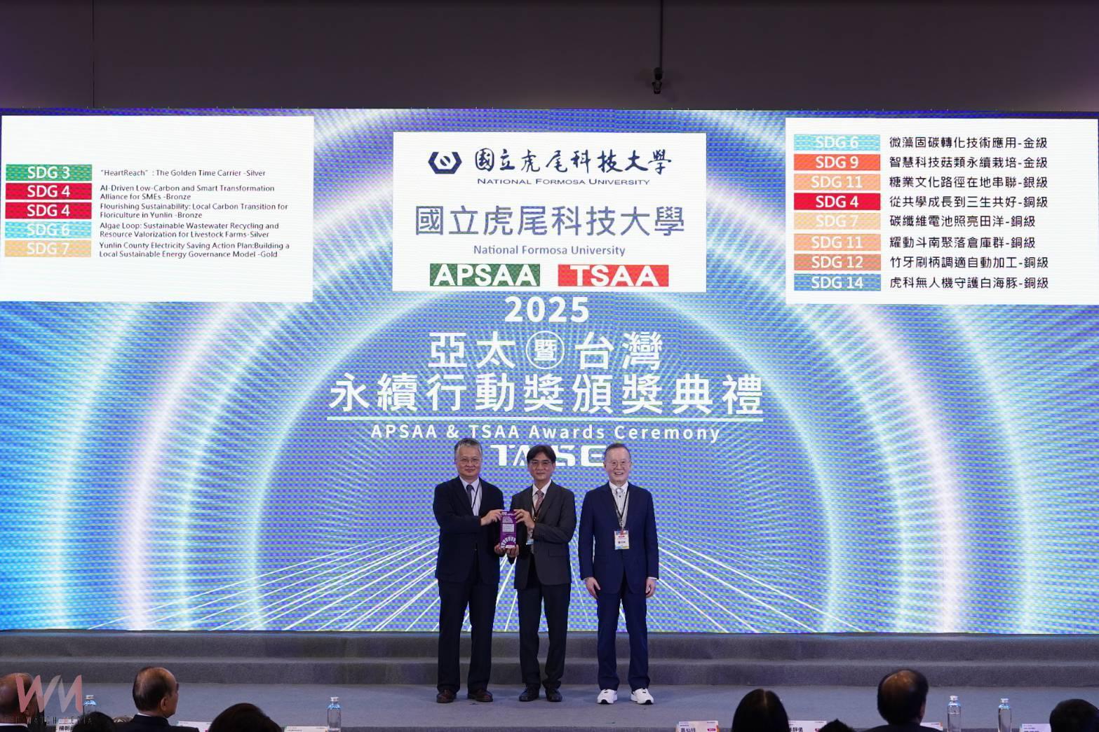 虎科大勇奪13獎　2025亞太暨台灣永續行動獎大專校院第一 - https://www.watchmedia01.com