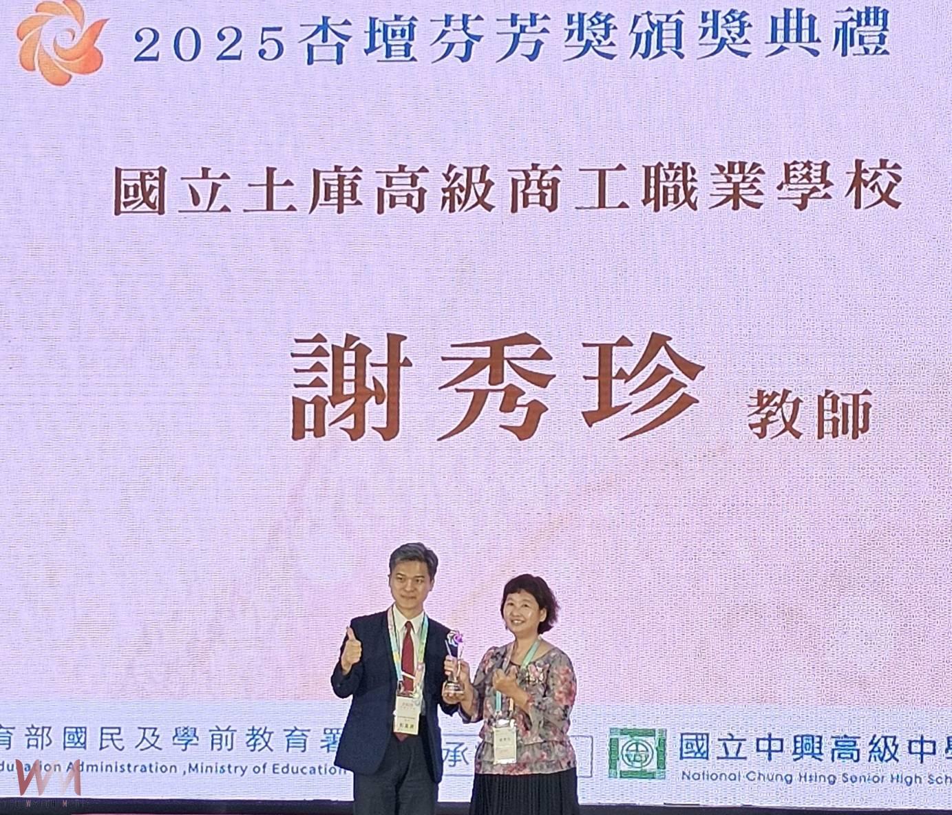 土庫商工謝秀珍老師榮獲教育部杏壇芬芳獎 「心中有愛，教學無礙」樹立教育典範 - https://www.watchmedia01.com