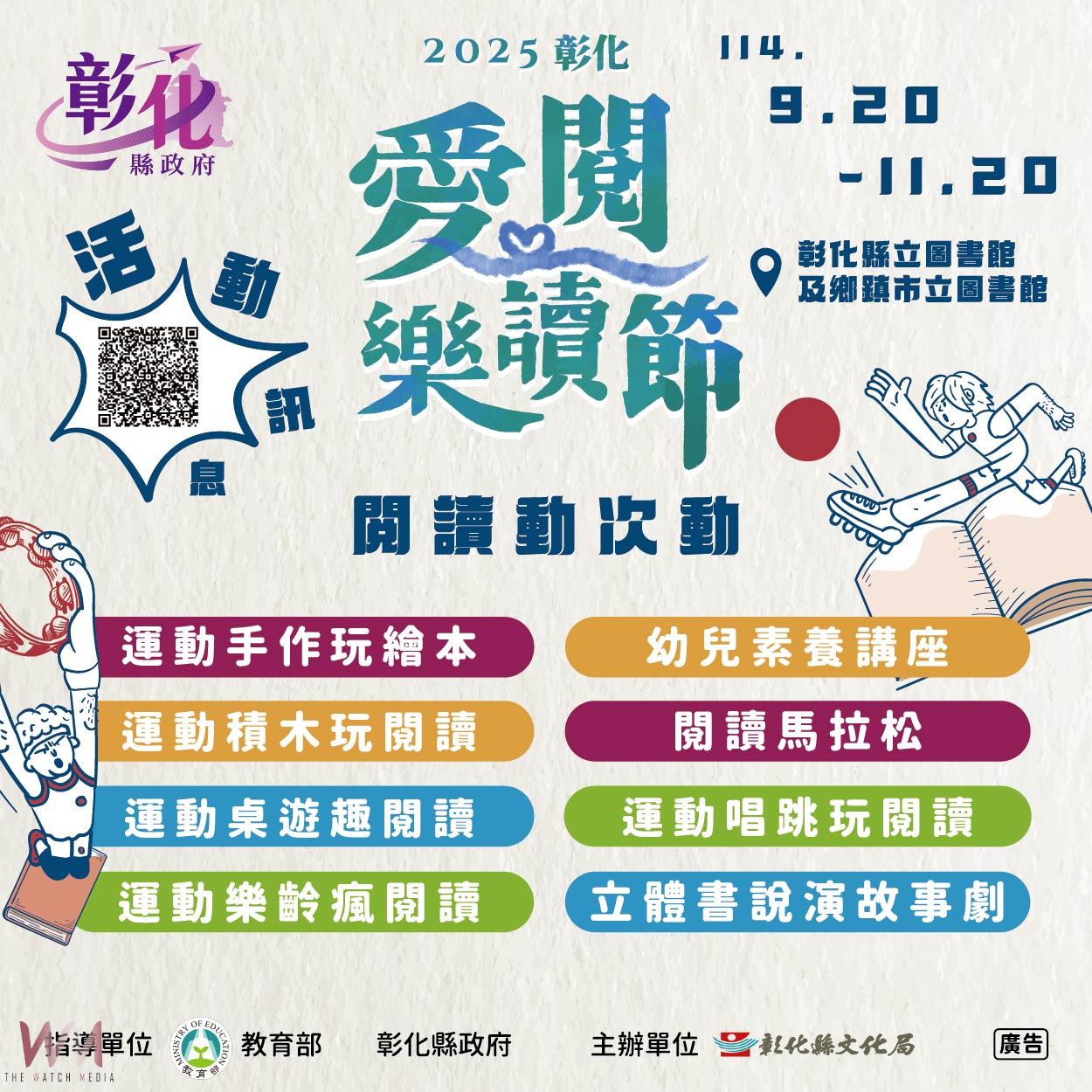 （有影片）／彰化「愛閱樂讀節」9月20日開跑 94場活動邀親子共讀 - https://www.watchmedia01.com