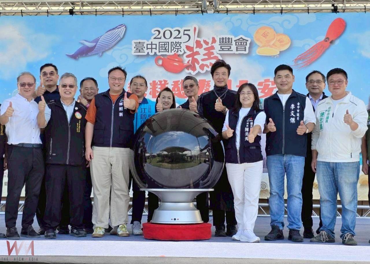 力推在地觀光與產業雙向發展　2025台中國際糕豐會熱鬧登場　 - https://www.watchmedia01.com