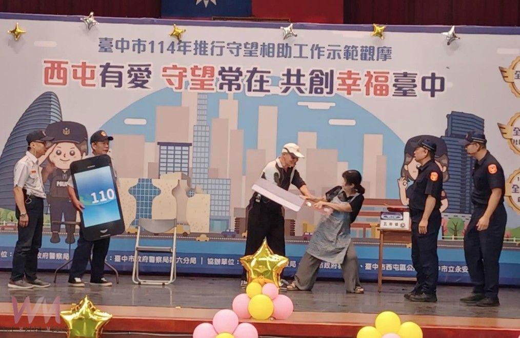 精進自身協勤能力　「西屯有愛 守望常在」示範觀摩登場 共創幸福台中 - https://www.watchmedia01.com