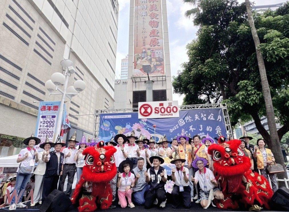 忘不了的愛 「2025國際失智症月」台中廣三SOGO盛大登場 - https://www.watchmedia01.com
