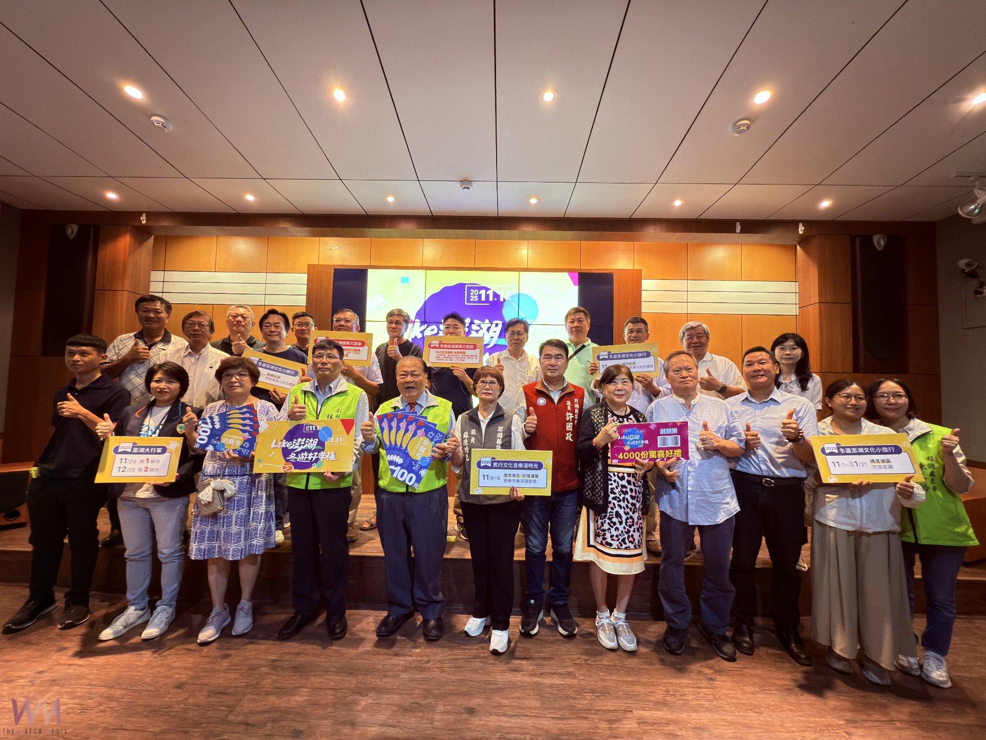 「2025冬遊澎湖消費券」澎湖全力拚冬季觀光 推出消費券帶動地方經濟 - https://www.watchmedia01.com
