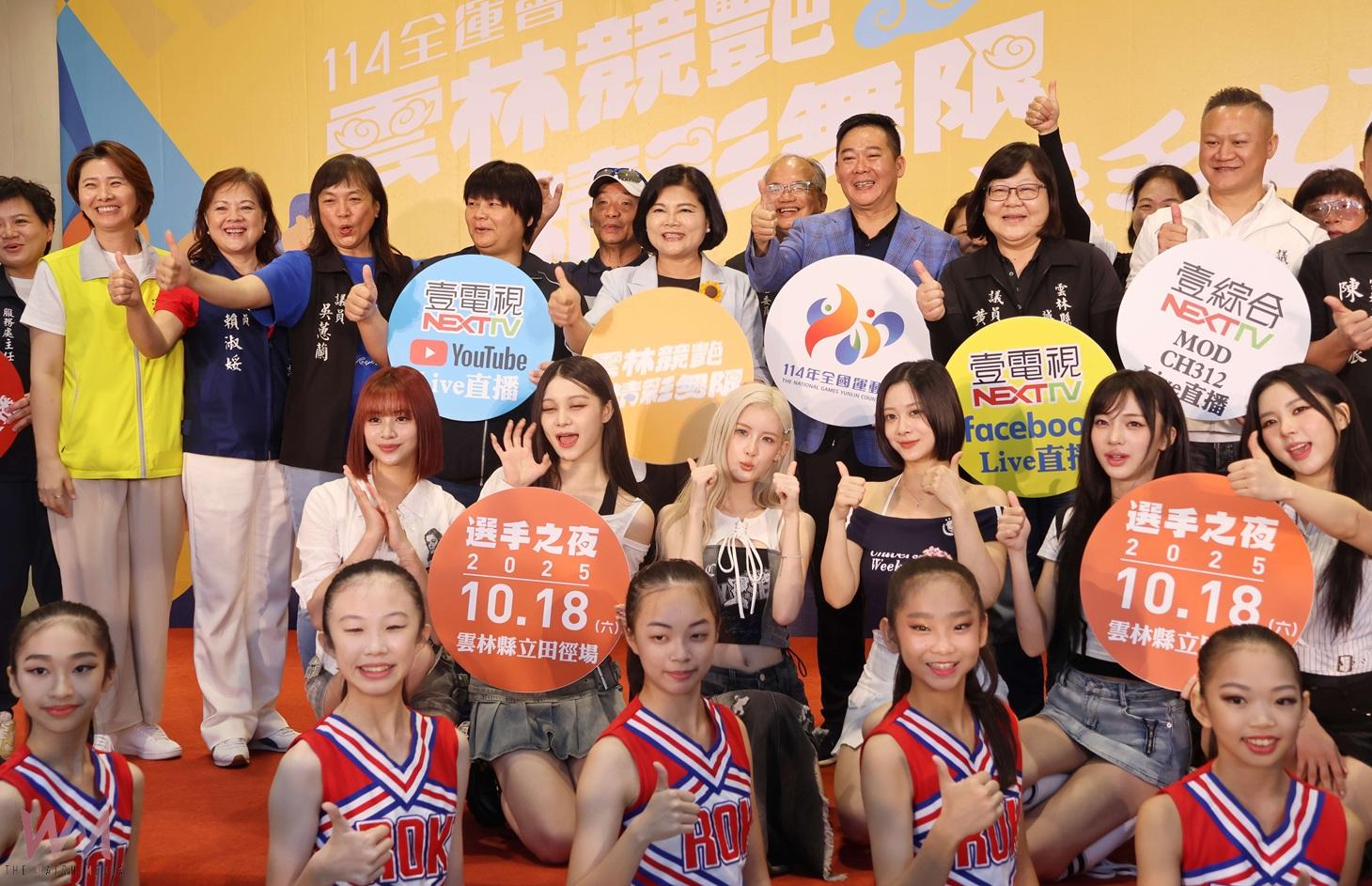 全國運動會選手之夜雲林登場　群星齊聚10月18日晚熱力開唱 - https://www.watchmedia01.com