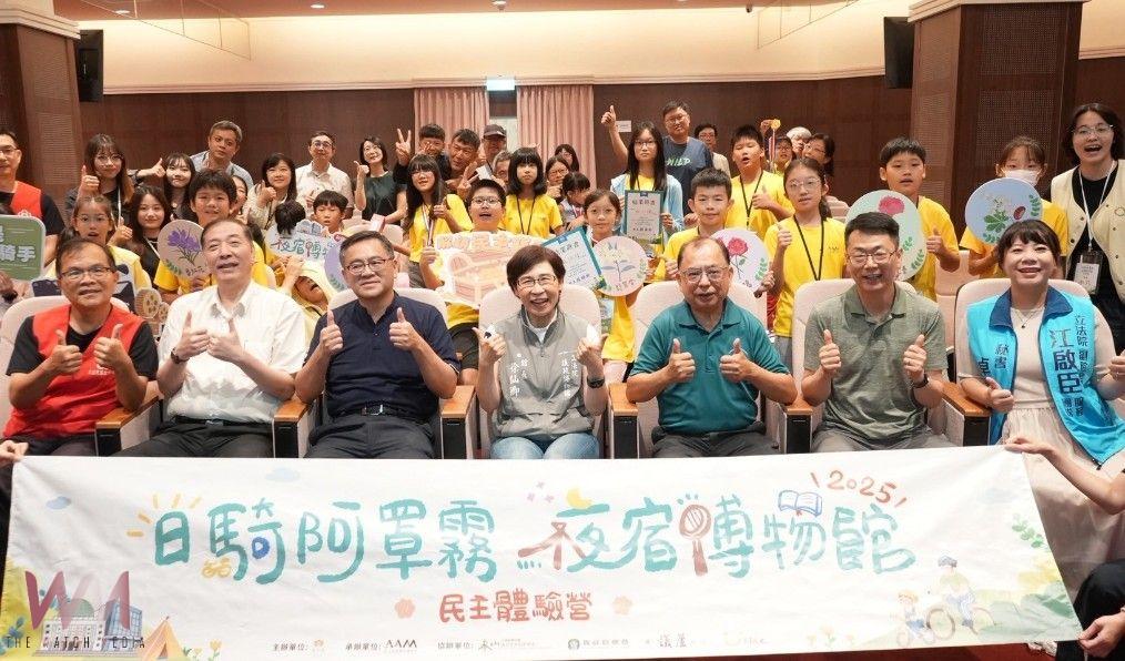 親子共學熱烈迴響　議政博物館「日騎阿罩霧 夜宿博物館」圓滿落幕　 - https://www.watchmedia01.com