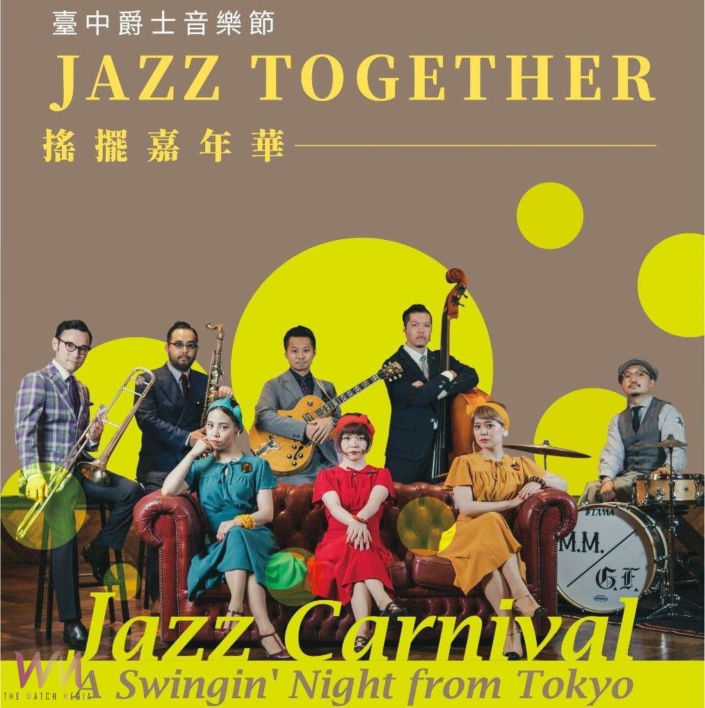 台中爵士音樂節國際卡司齊聚　2場售票音樂會10/24、25登場　 - https://www.watchmedia01.com