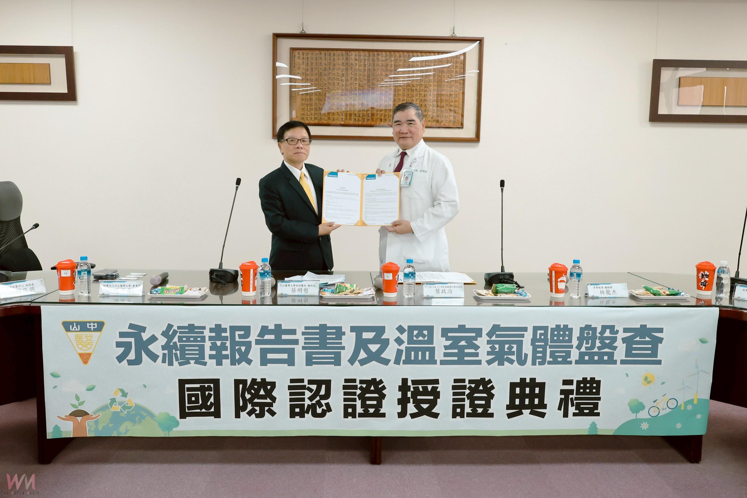 中山醫學大學附設醫院榮獲ESG國際雙認證　樹立台灣醫療永續新標竿 - https://www.watchmedia01.com