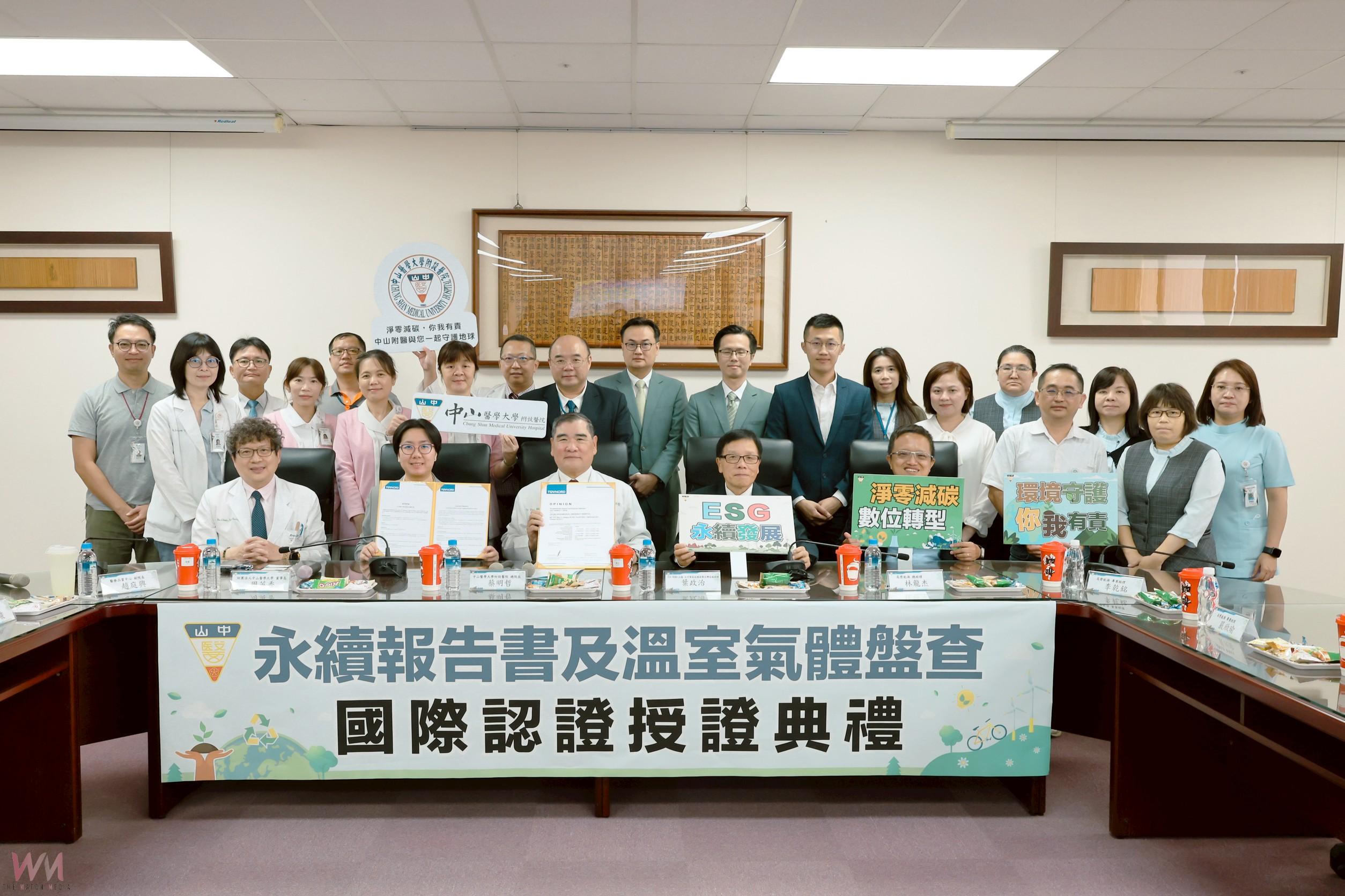 中山醫學大學附設醫院榮獲ESG國際雙認證　樹立台灣醫療永續新標竿 - https://www.watchmedia01.com